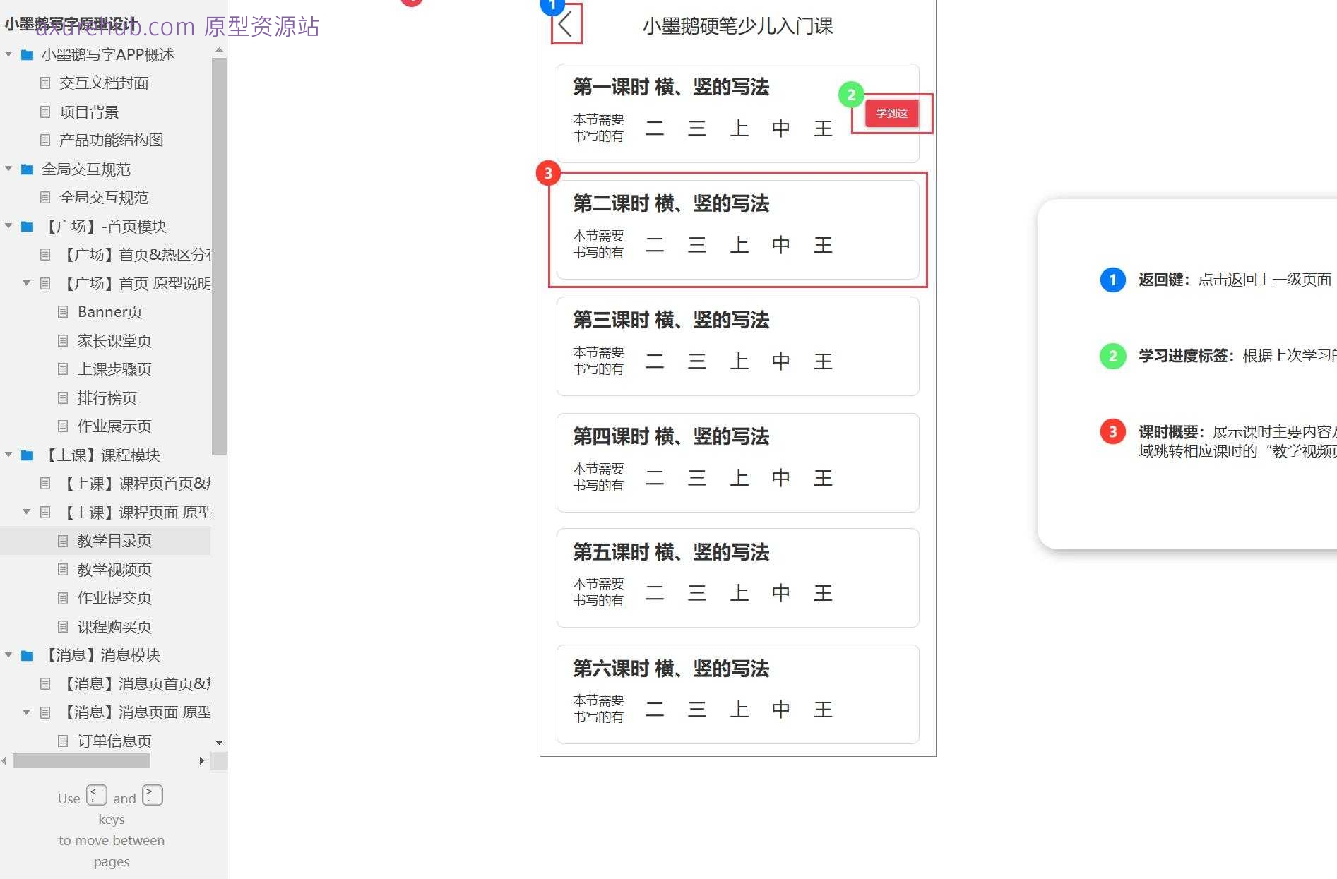 写字教育APP交互设计原型模板Axure源文件