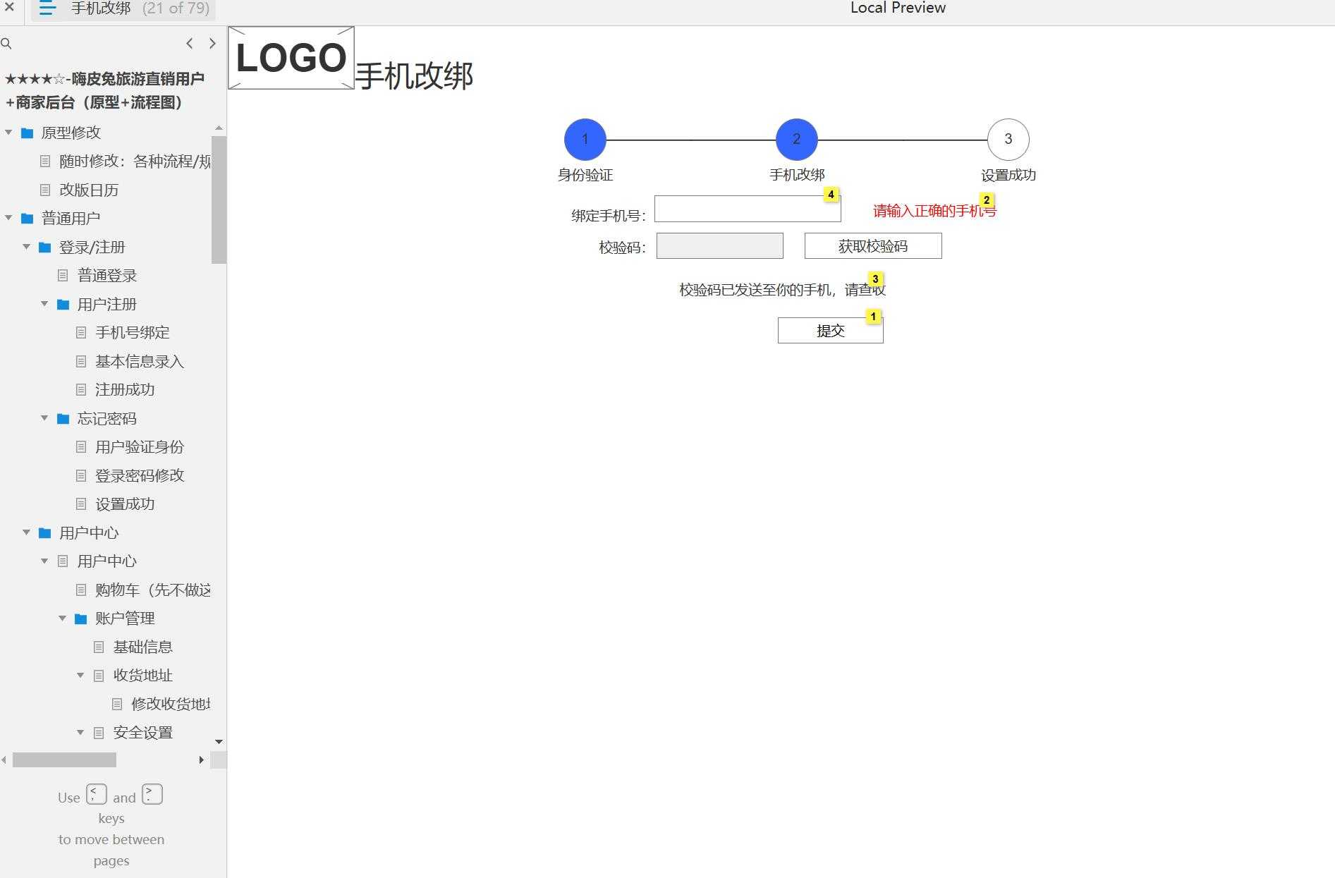 旅游直销用户+商家后台系统产品原型模板案例Axure RP源文件下载