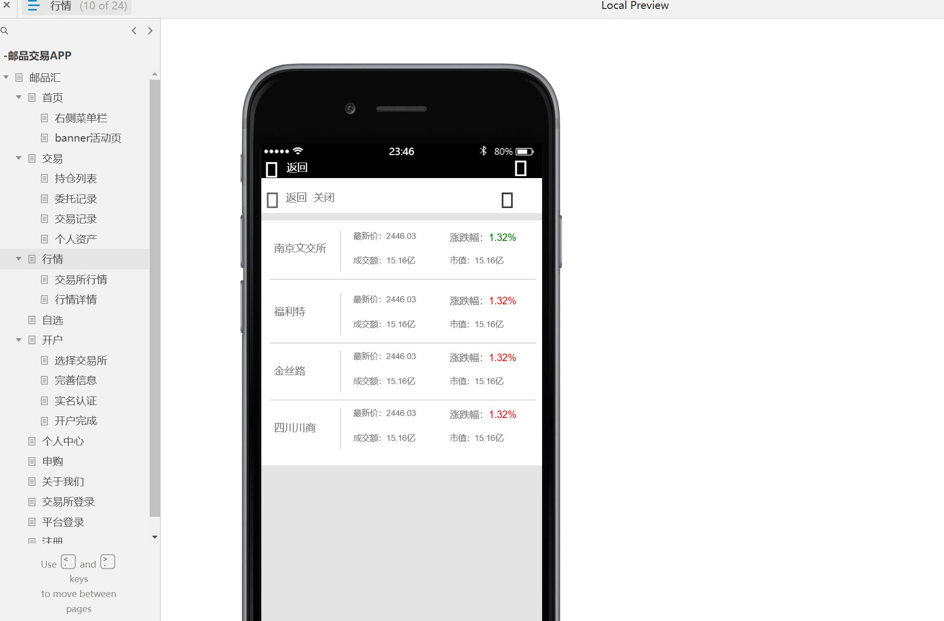邮品交易APP全流程管理Axure原型模板