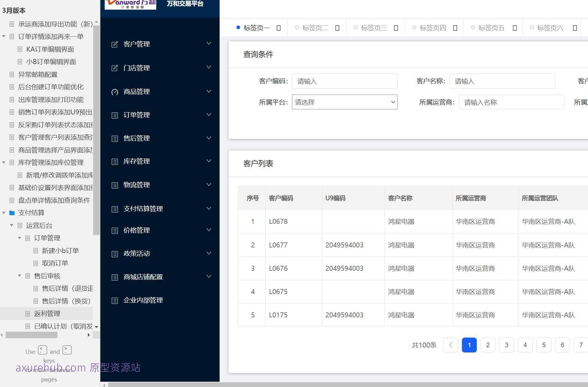 中信银行B端卡管理系统Axure原型案例模板
