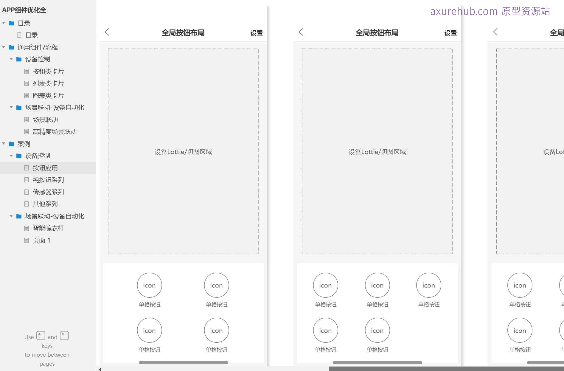 智能家居设备控制与自动化场景联动Axure原型模板