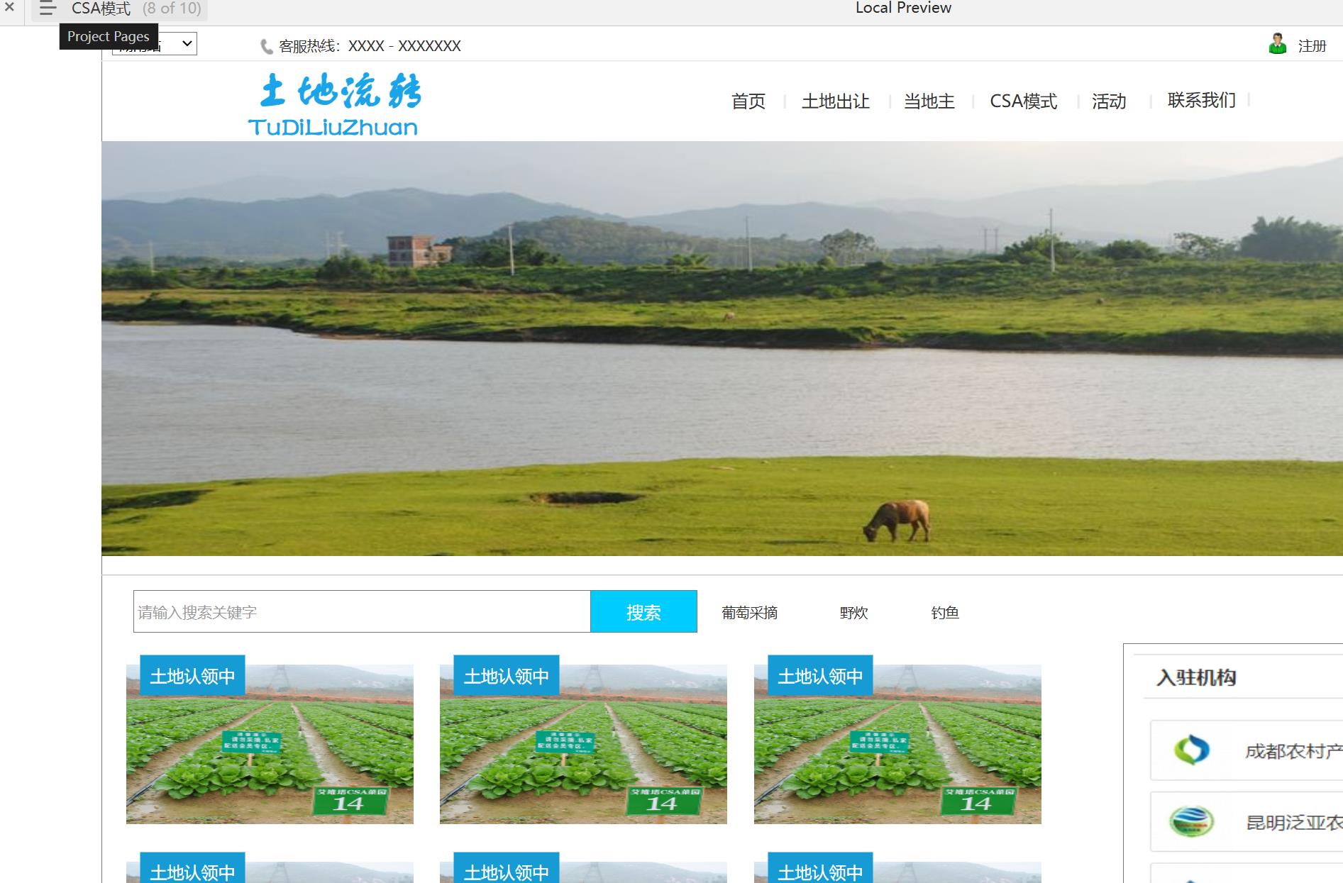土地流转行业土地管理与交易系统Axure原型模板