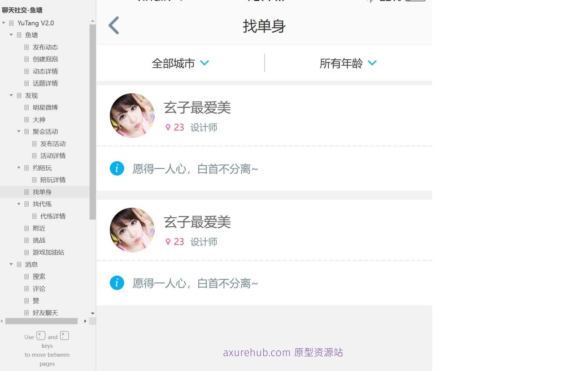 社交互动平台YuTang V2.0产品原型模板Axure源文件下载