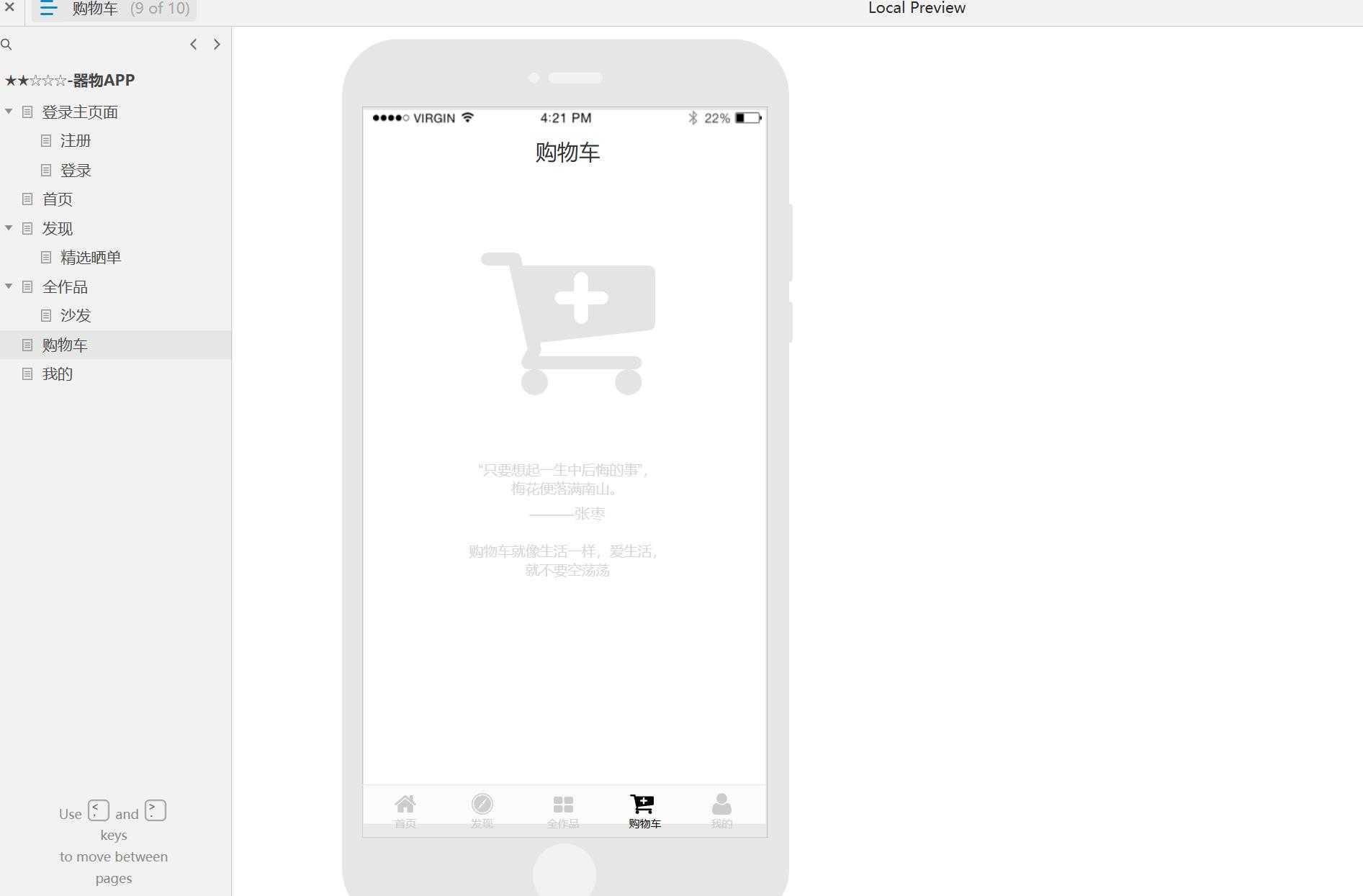 家居行业电商APP购物车页面Axure原型模板