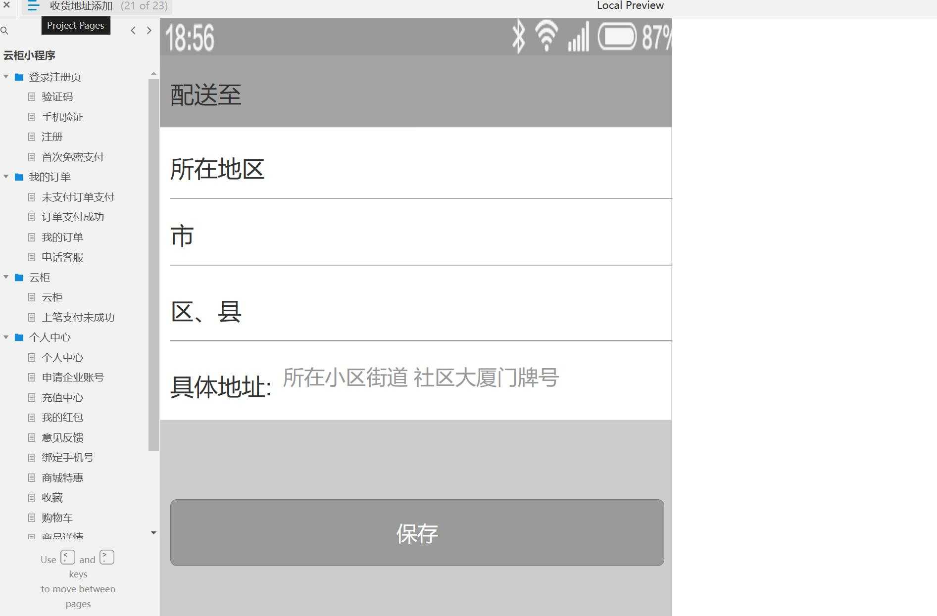 云柜小程序电商系统产品原型模板案例Axure RP源文件下载