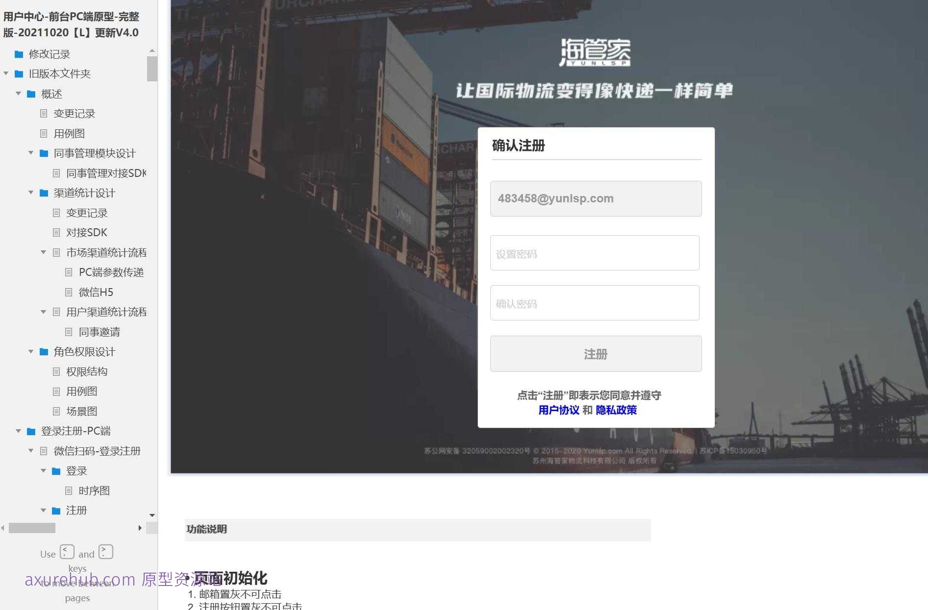 企业用户中心管理平台Axure原型模板