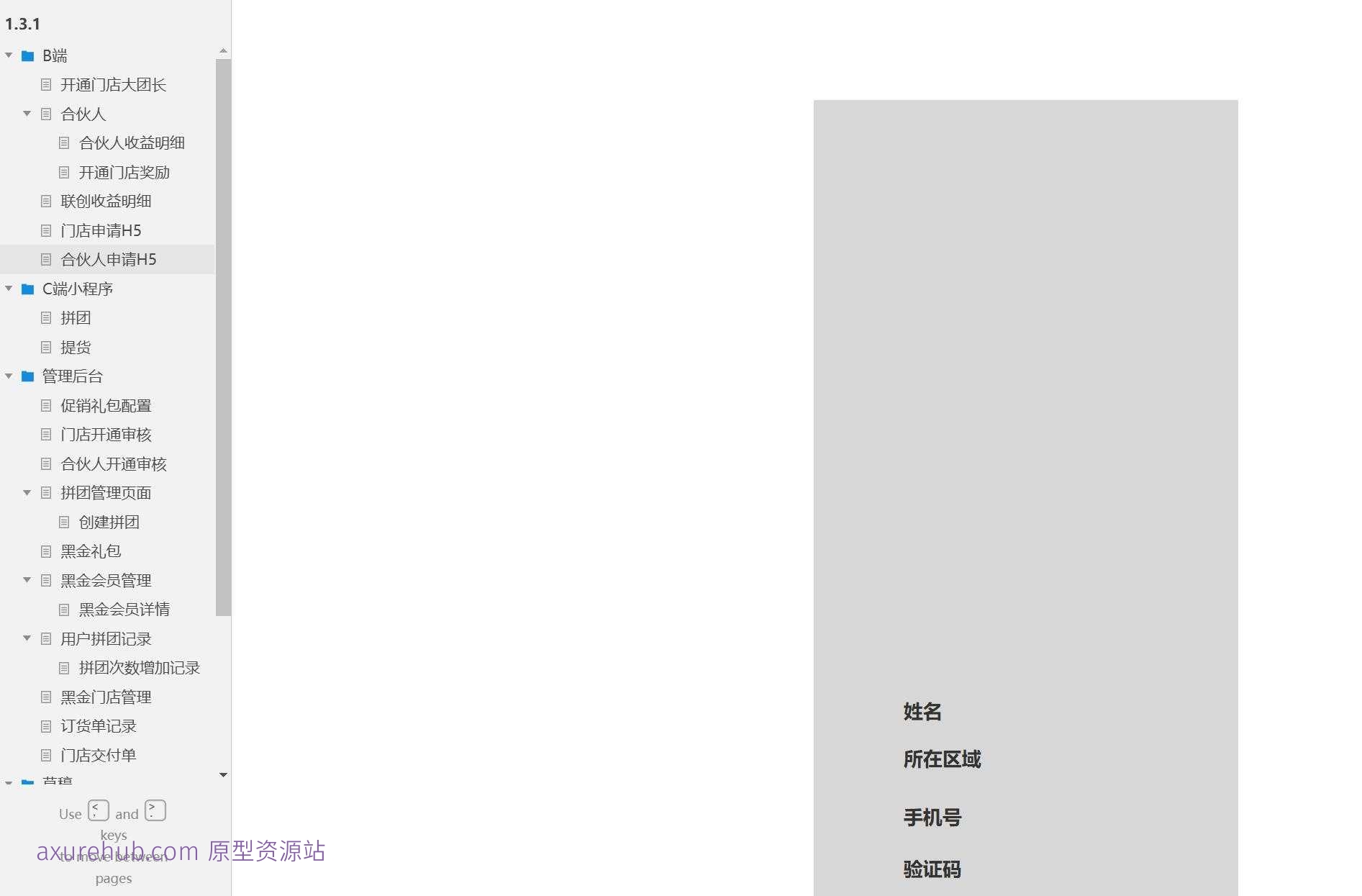 拼团业务管理与门店运营系统Axure原型模板