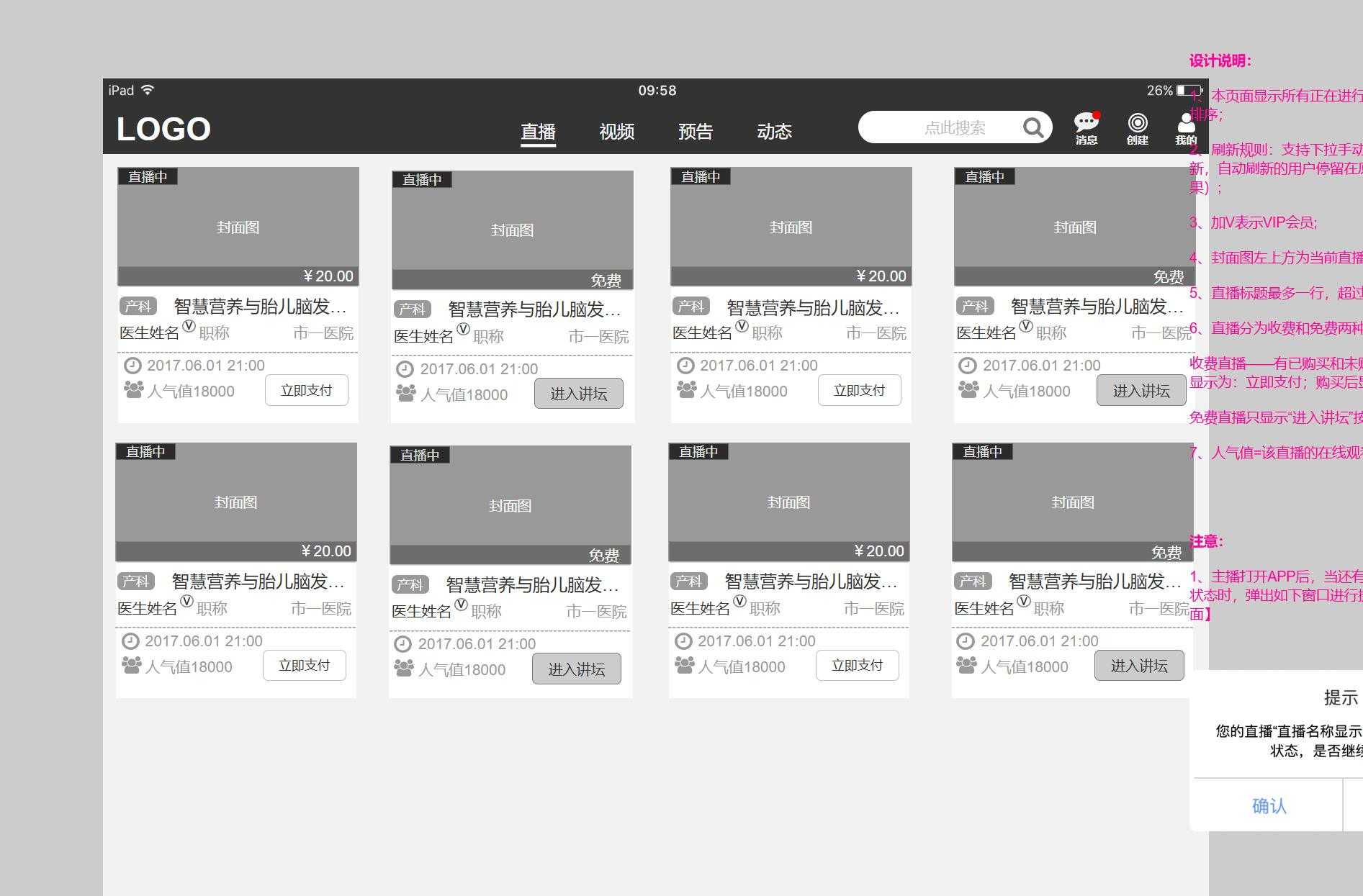 优生TV直播PAD版产品原型模板案例Axure RP源文件下载