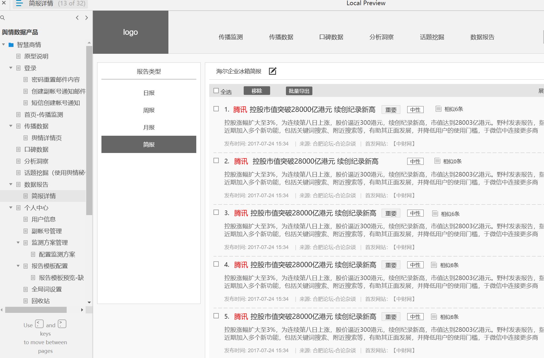 舆情数据产品智慧商情B端系统原型模板案例Axure RP源文件下载