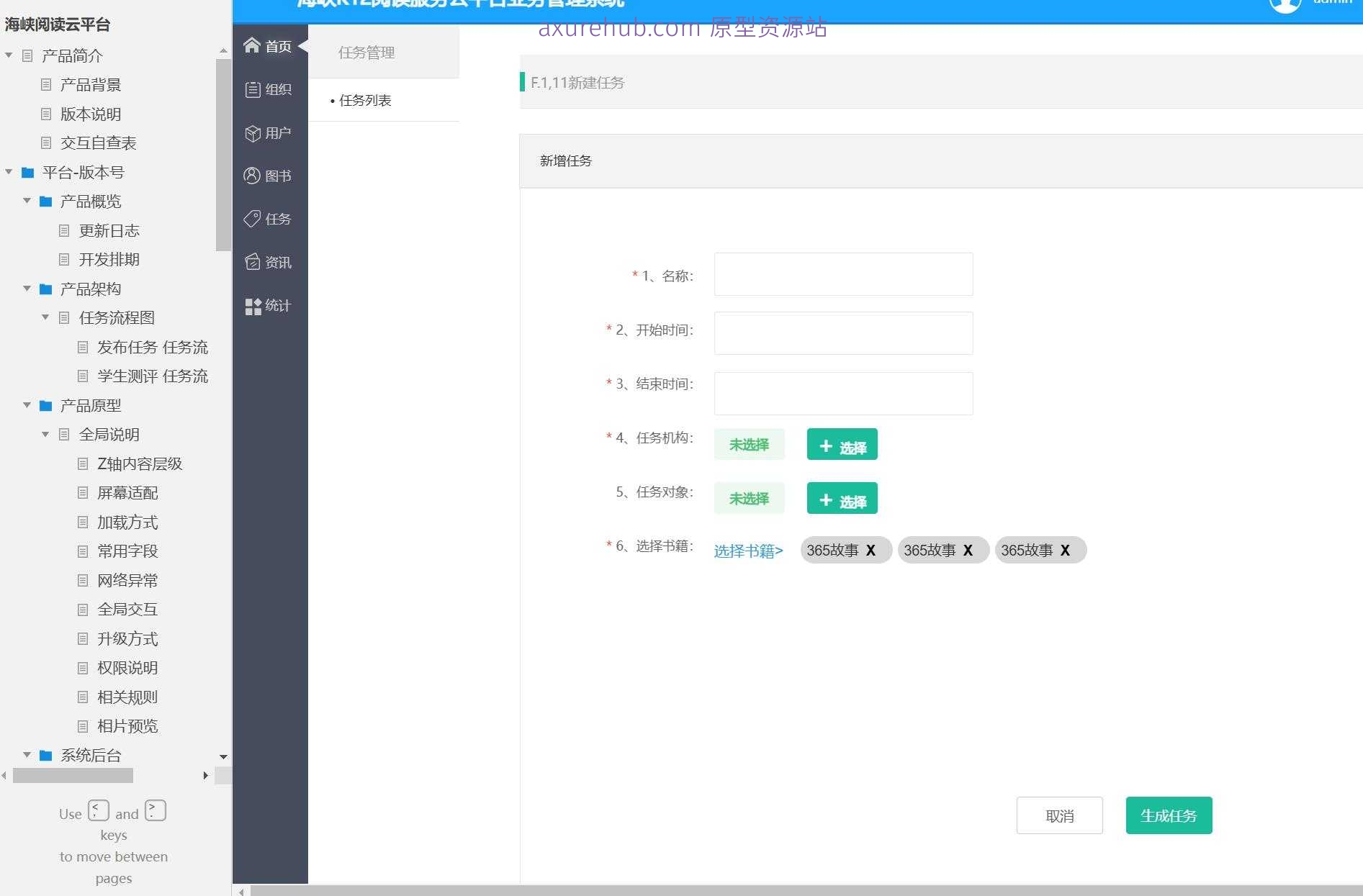 海峡阅读云平台B端系统产品原型模板案例Axure RP源文件下载
