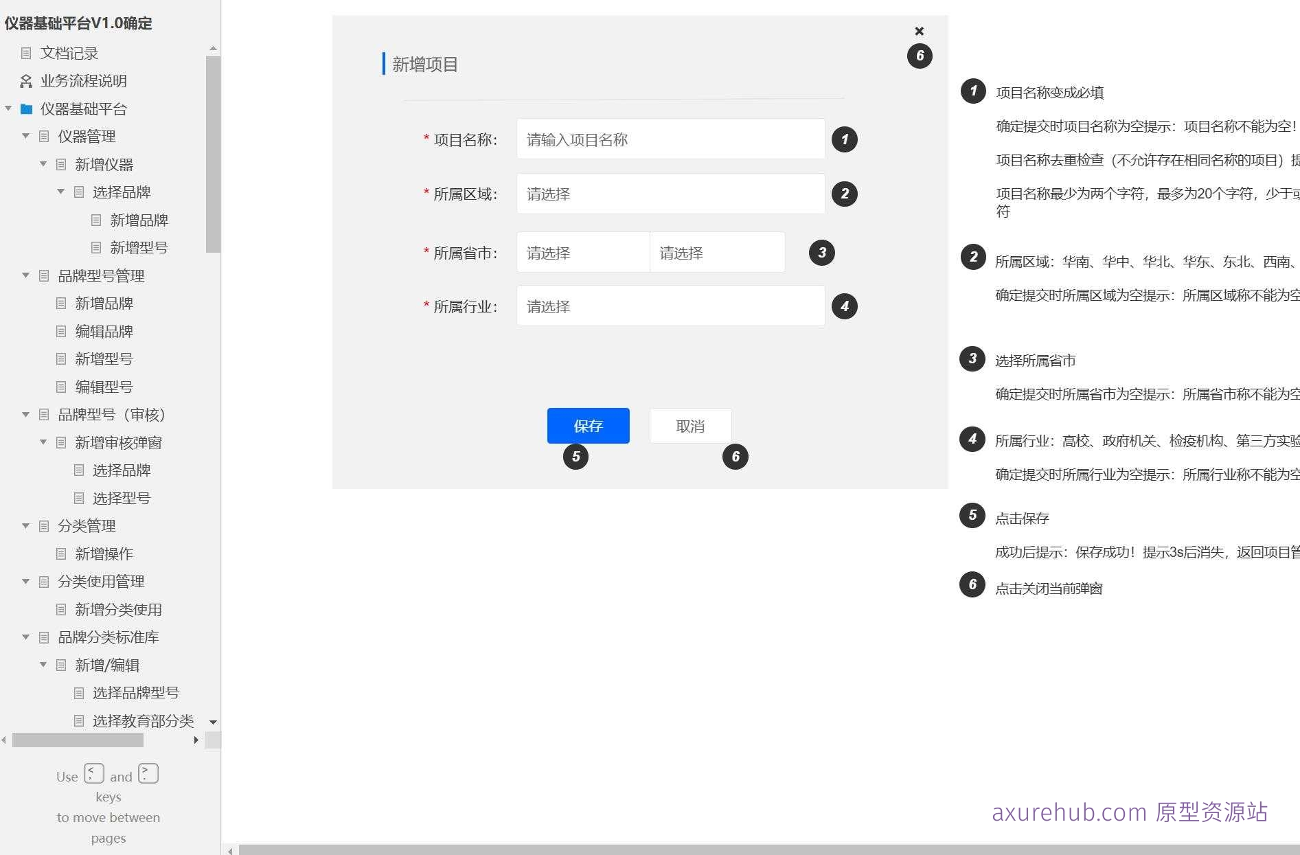 仪器管理B端系统产品原型模板案例Axure RP源文件下载