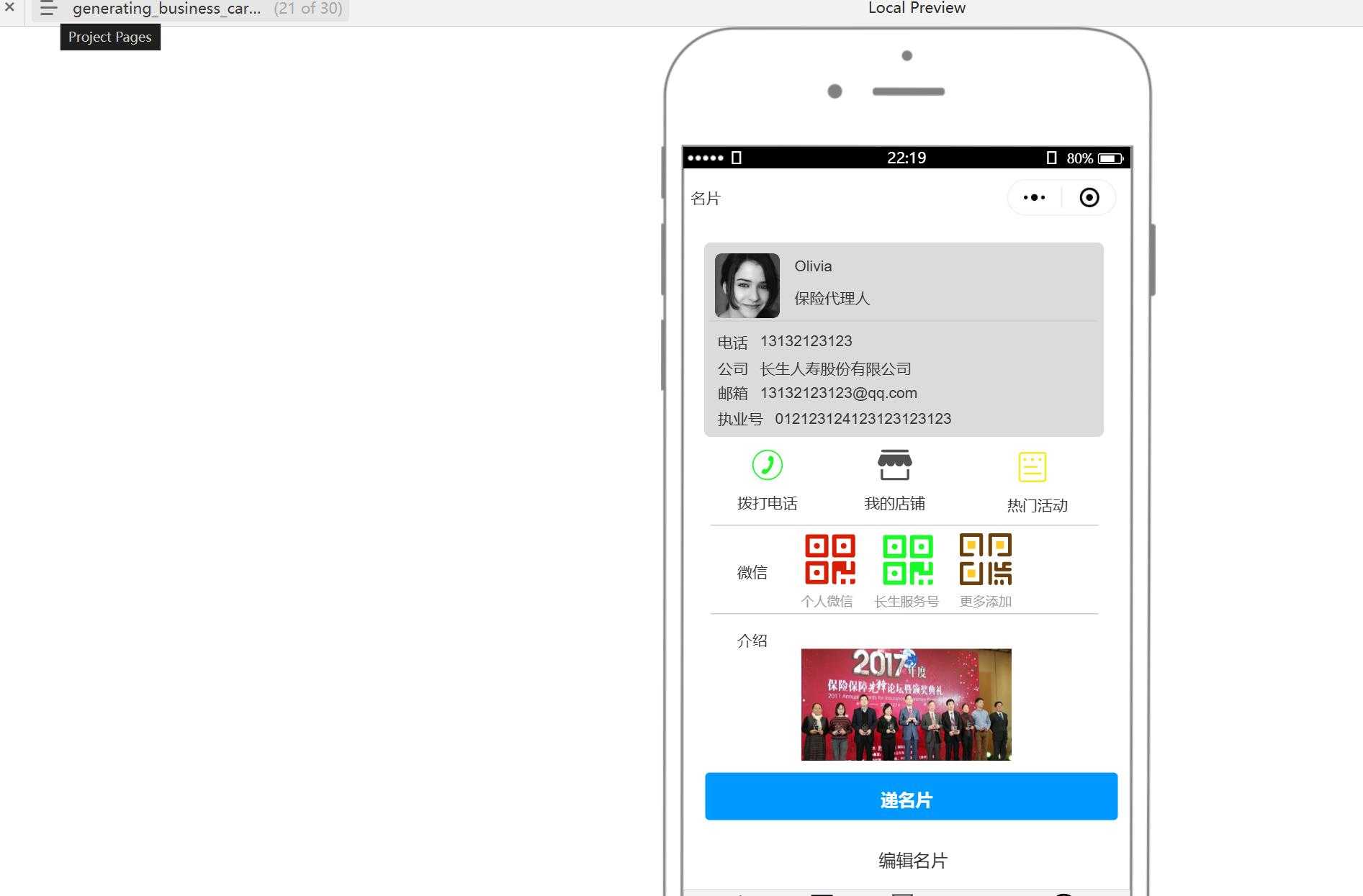 微名片V1.1 小型企业商务交流Axure原型模板