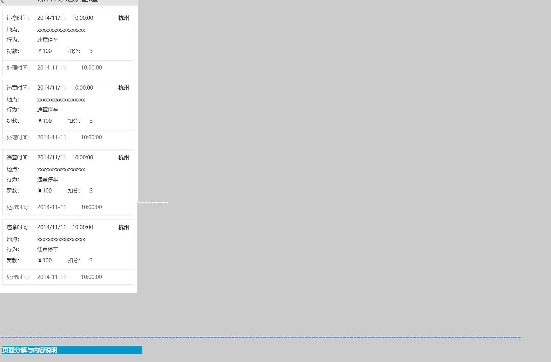 违章处理App 1.06版本原型模板axure rp源文件下载