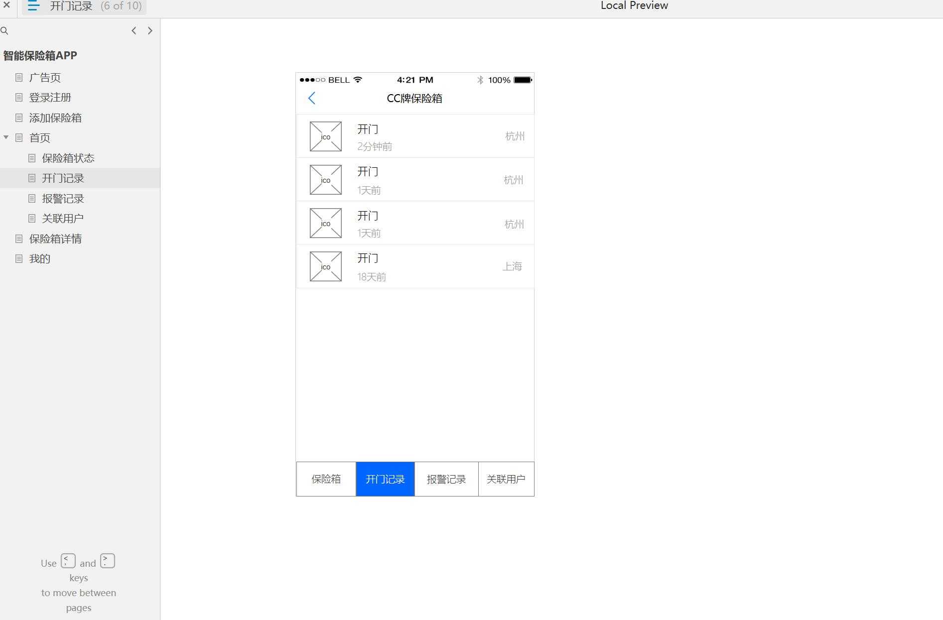 智能保险箱APP端到端管理系统Axure原型模板