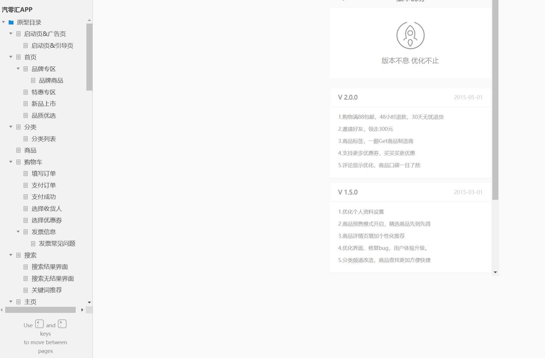 汽零汇APP全流程电商系统产品原型模板案例Axure RP源文件下载