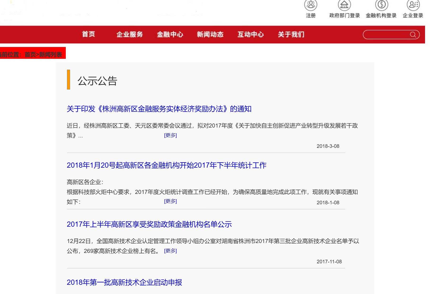 株洲高新区官网公众门户Axure原型模板案例下载