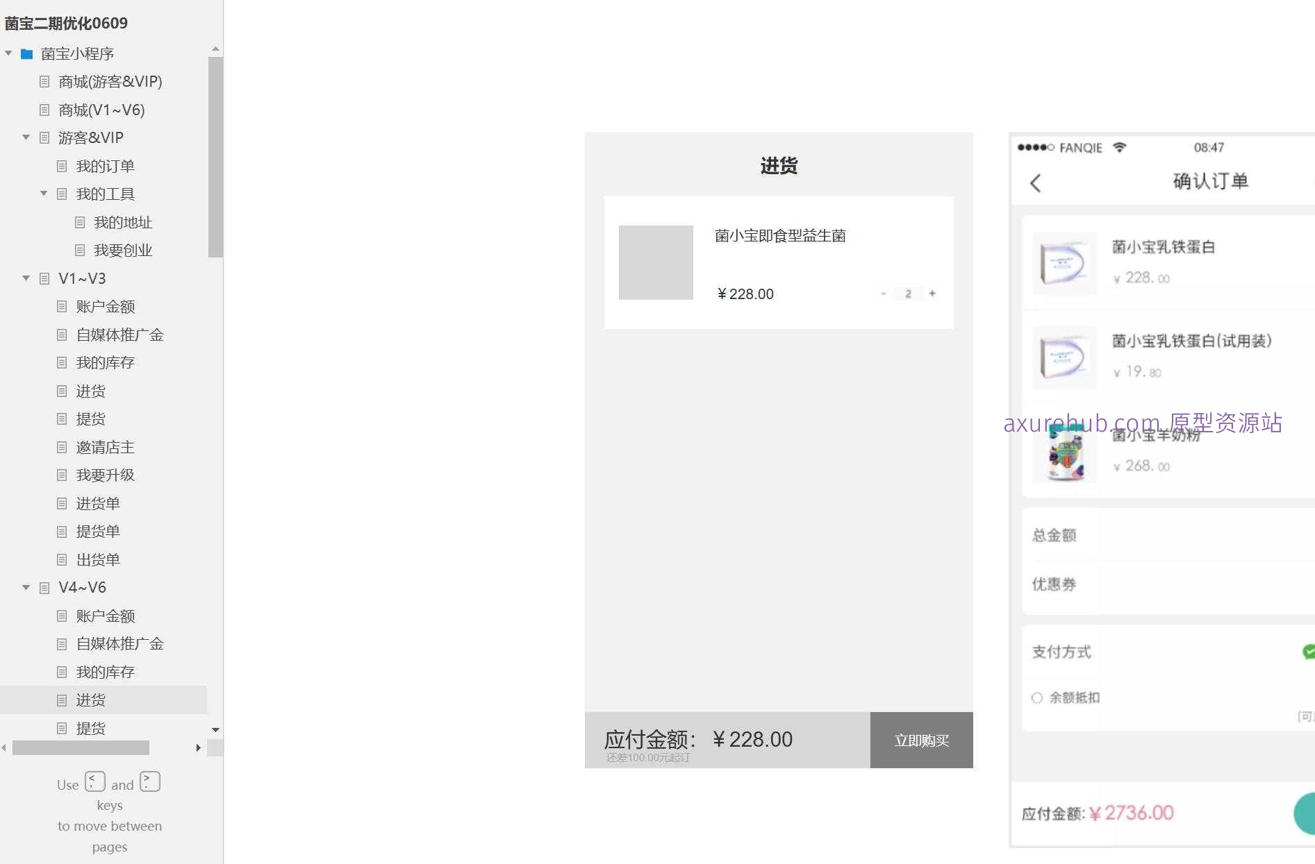 菌宝小程序商城提货单管理系统Axure原型模板