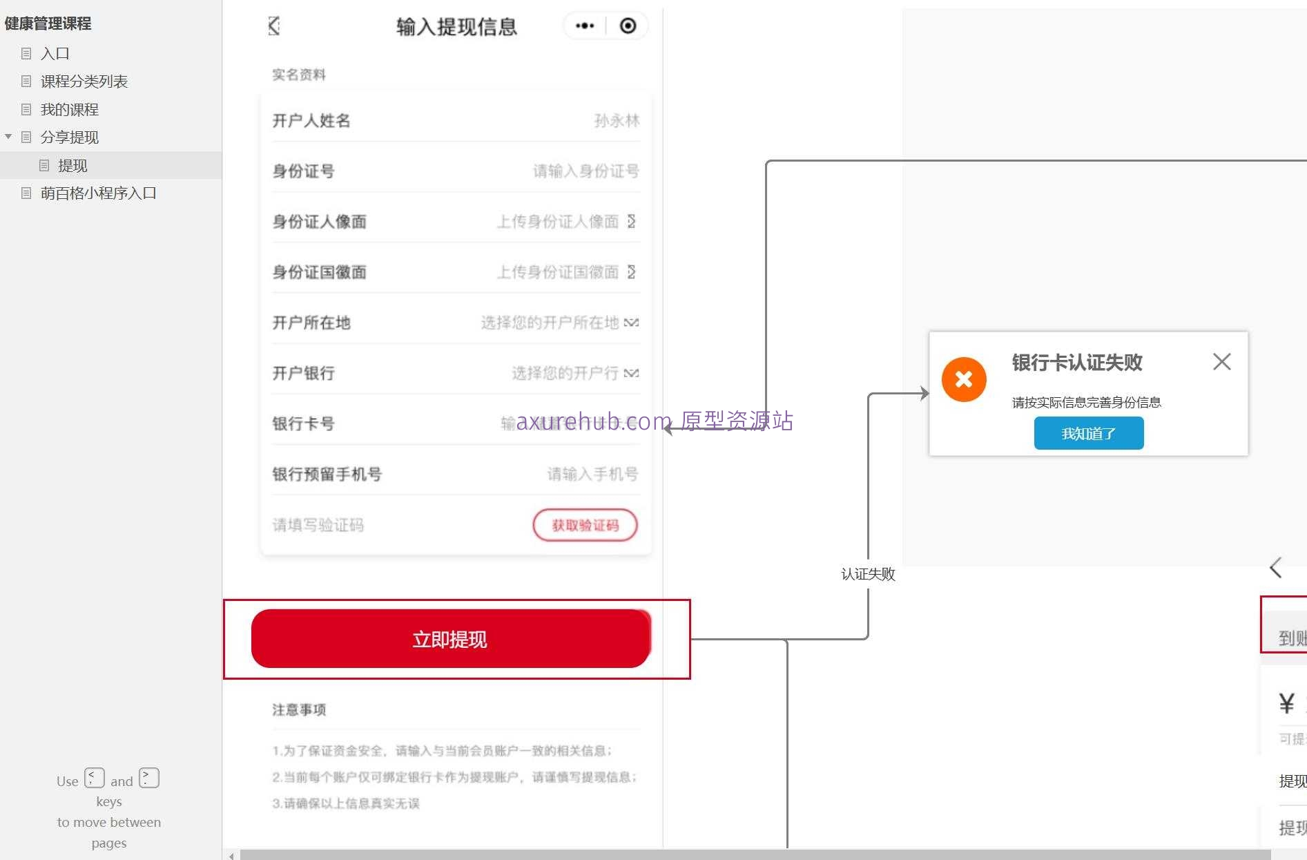健康管理课程Axure原型模板