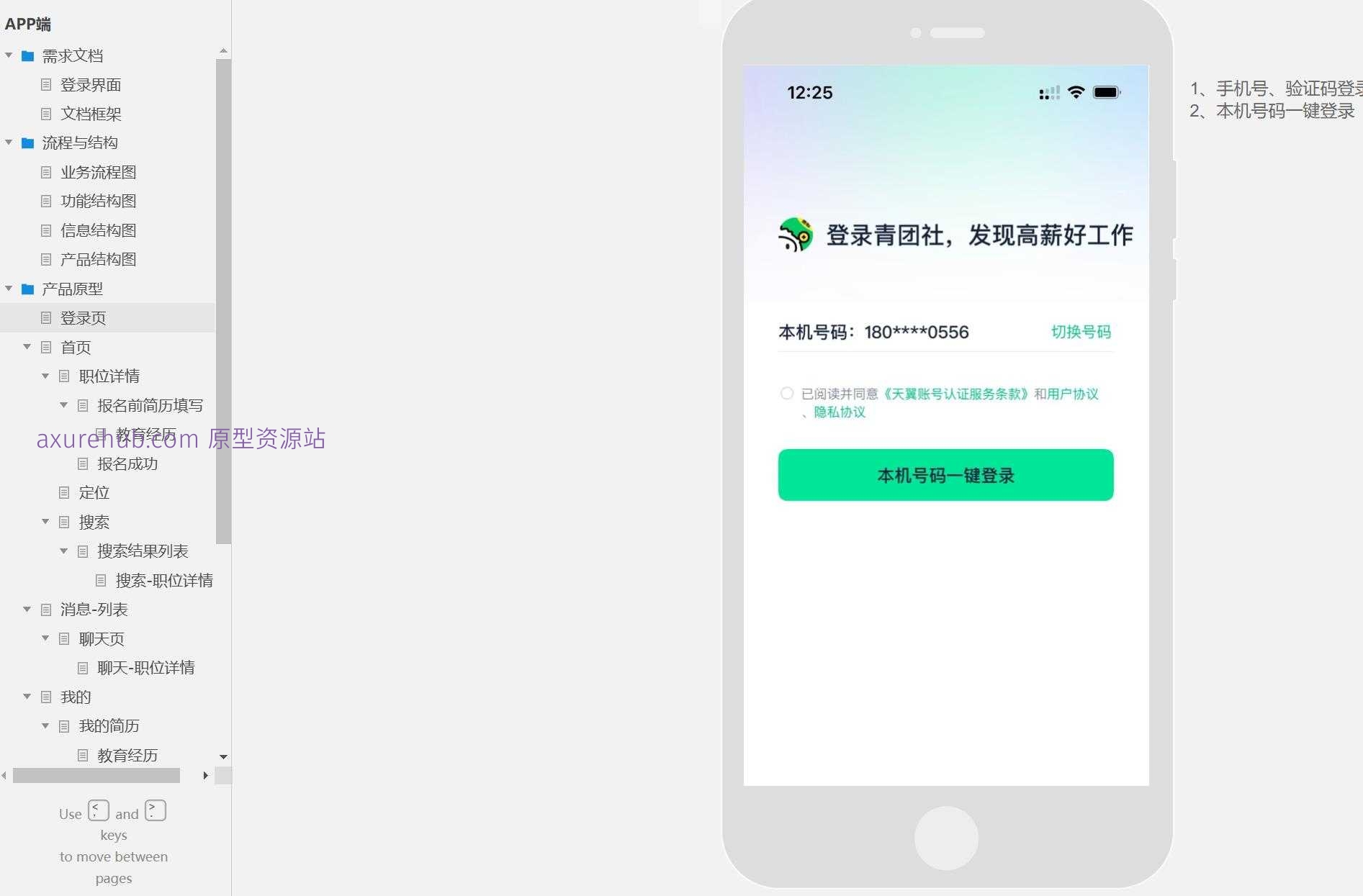 APP端职位招聘与管理Axure原型模板案例