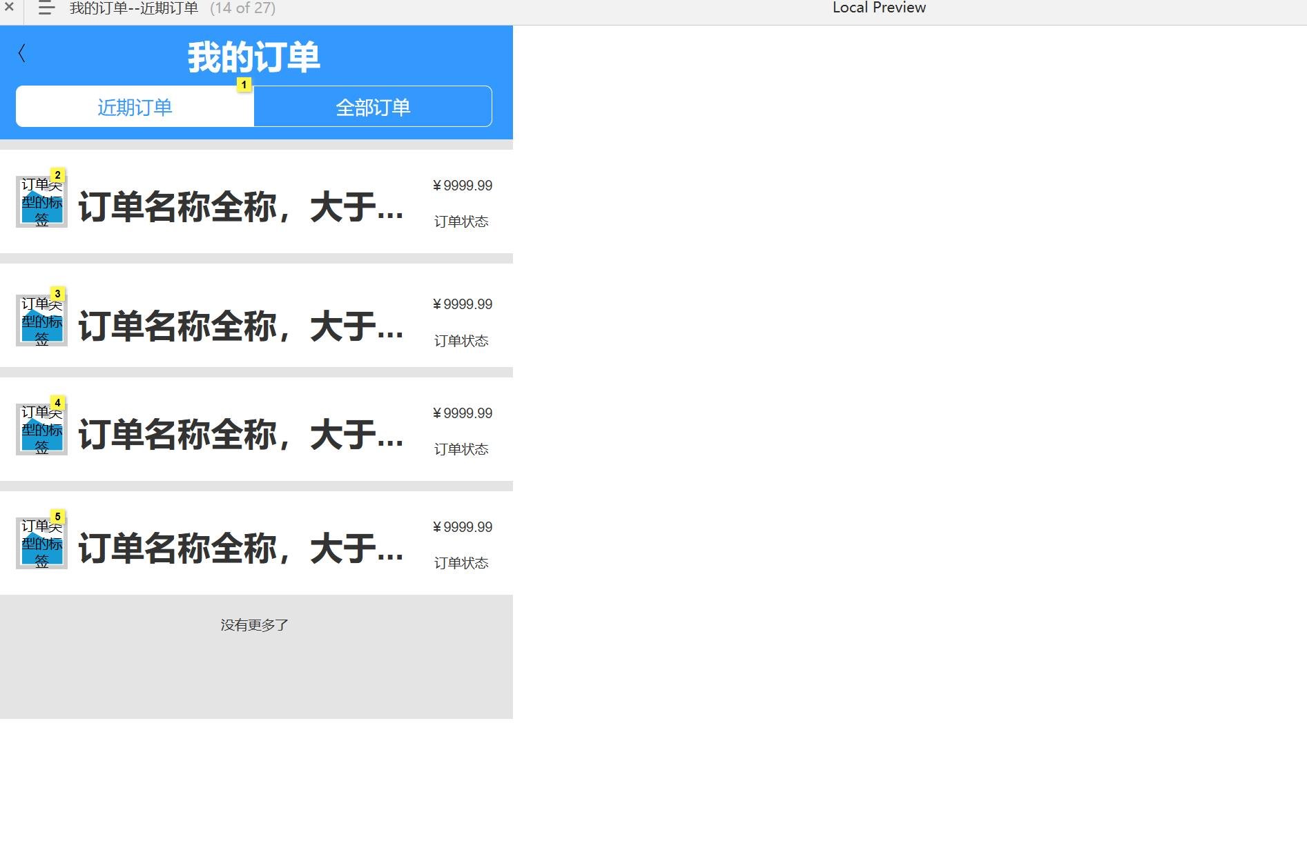 旅游直销交易平台个人中心用户交互Axure原型模板