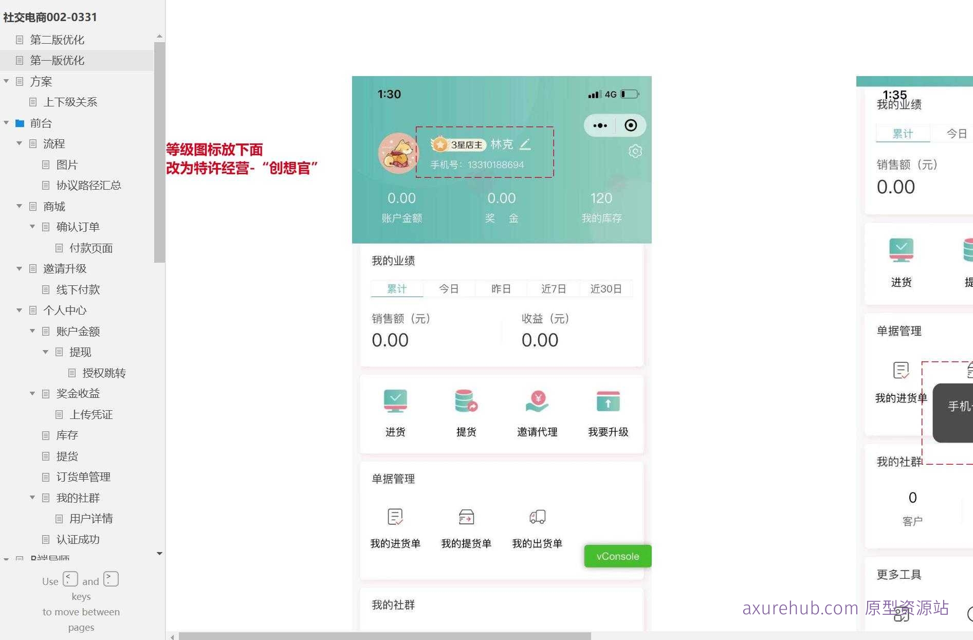 社交电商B端导师系统产品axure原型模板案例