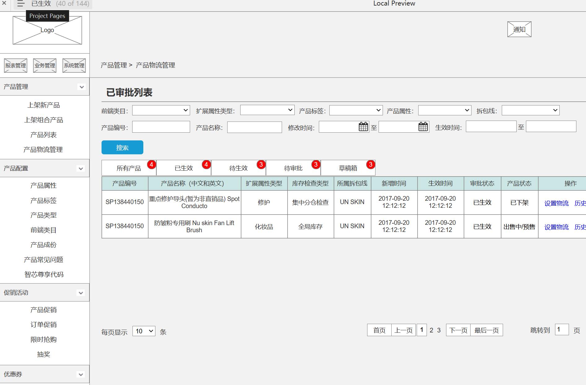 电商行业后台管理系统产品Axure原型模板案例下载