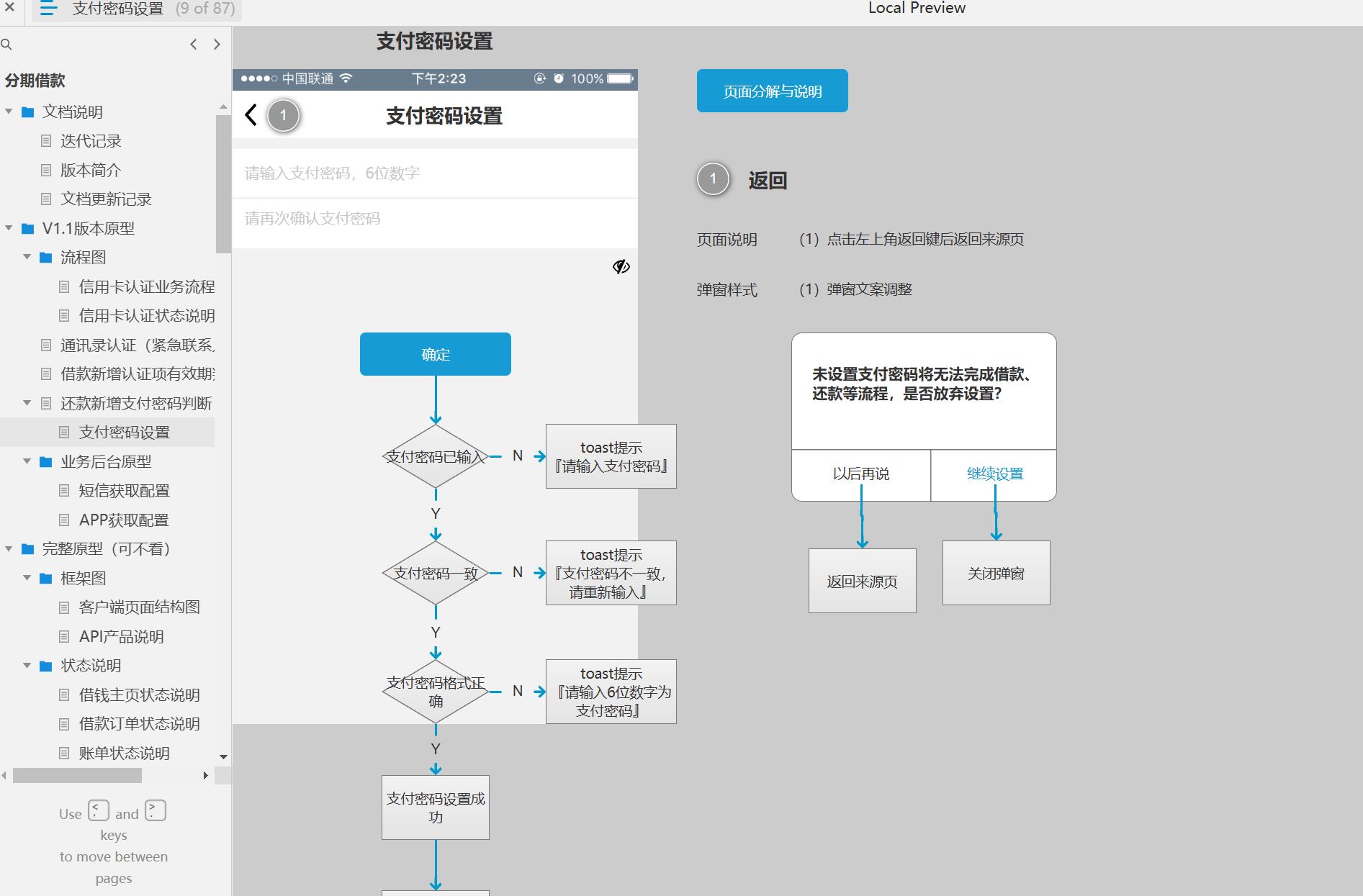 信用卡认证业务流程图Axure原型模板案例下载