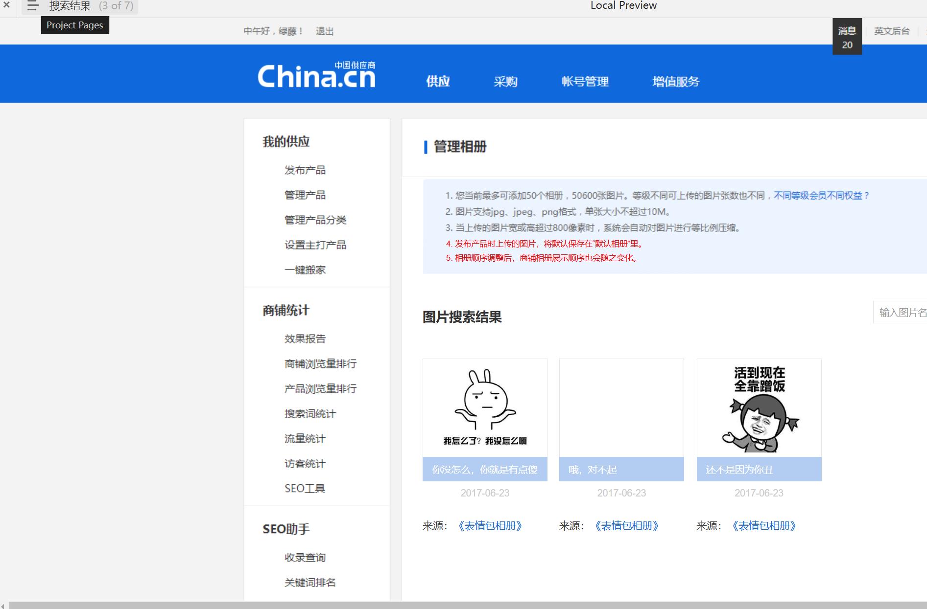商铺相册管理后台Axure原型模板