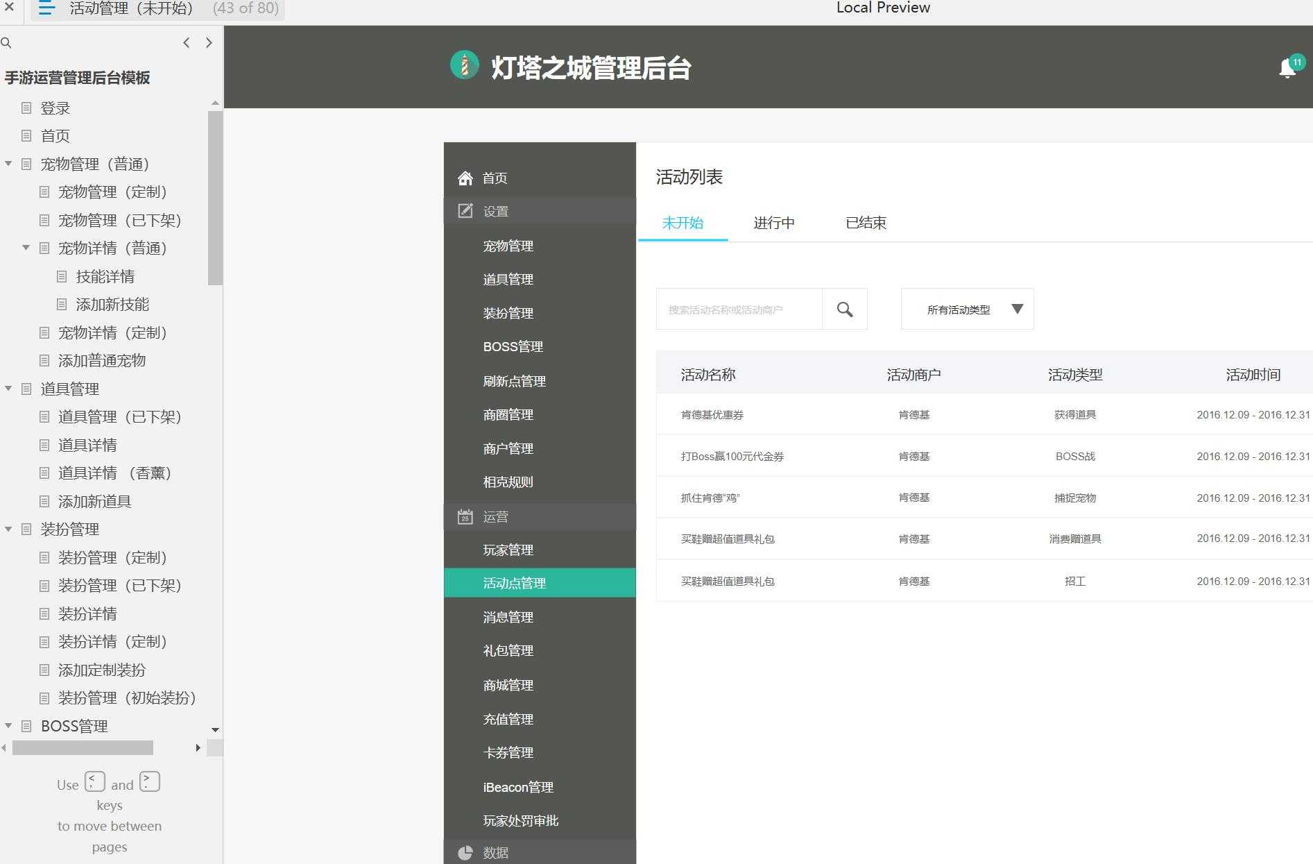 手游运营管理后台系统产品Axure原型模板案例下载