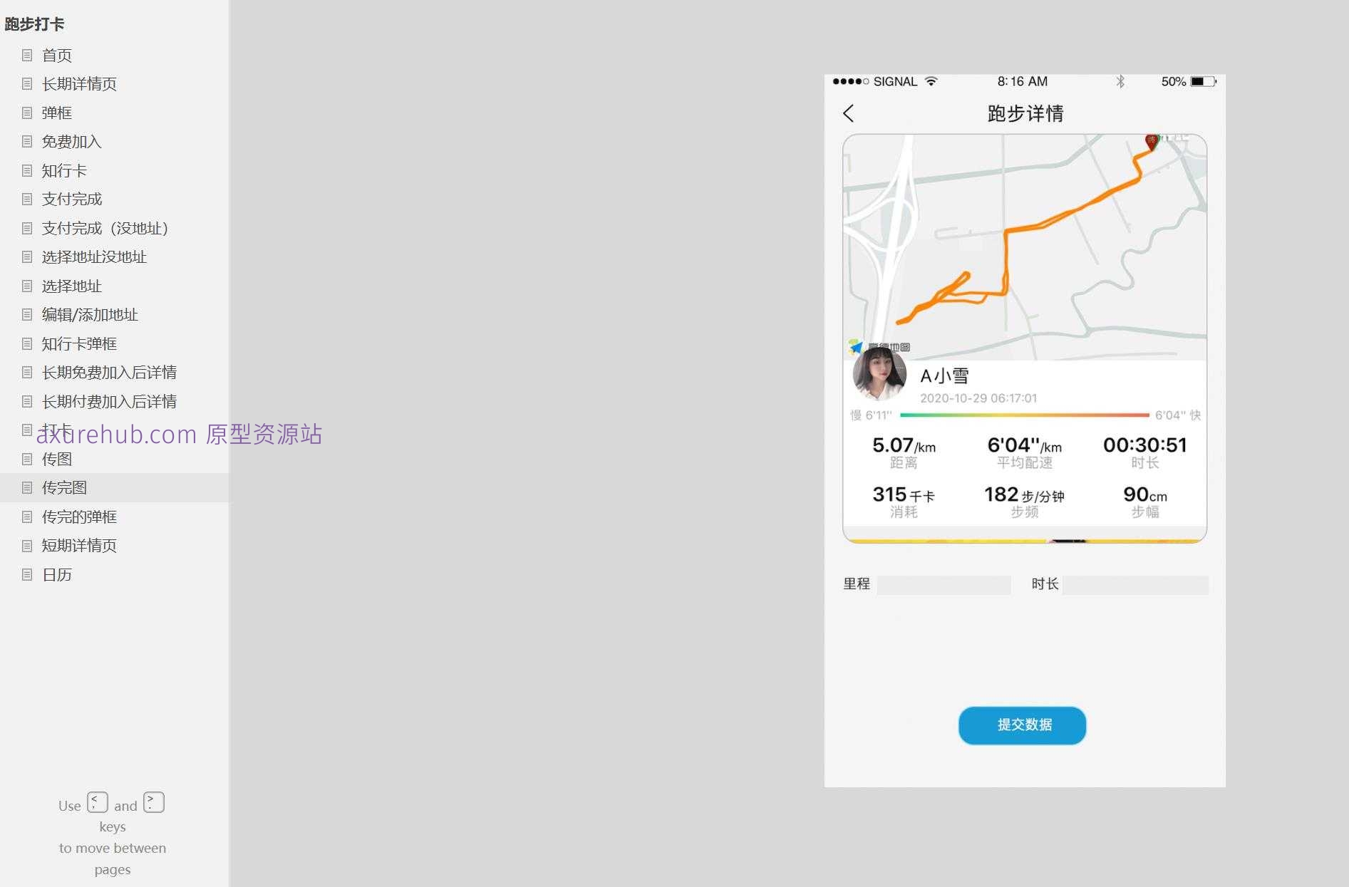 跑步打卡应用Axure原型模板案例下载