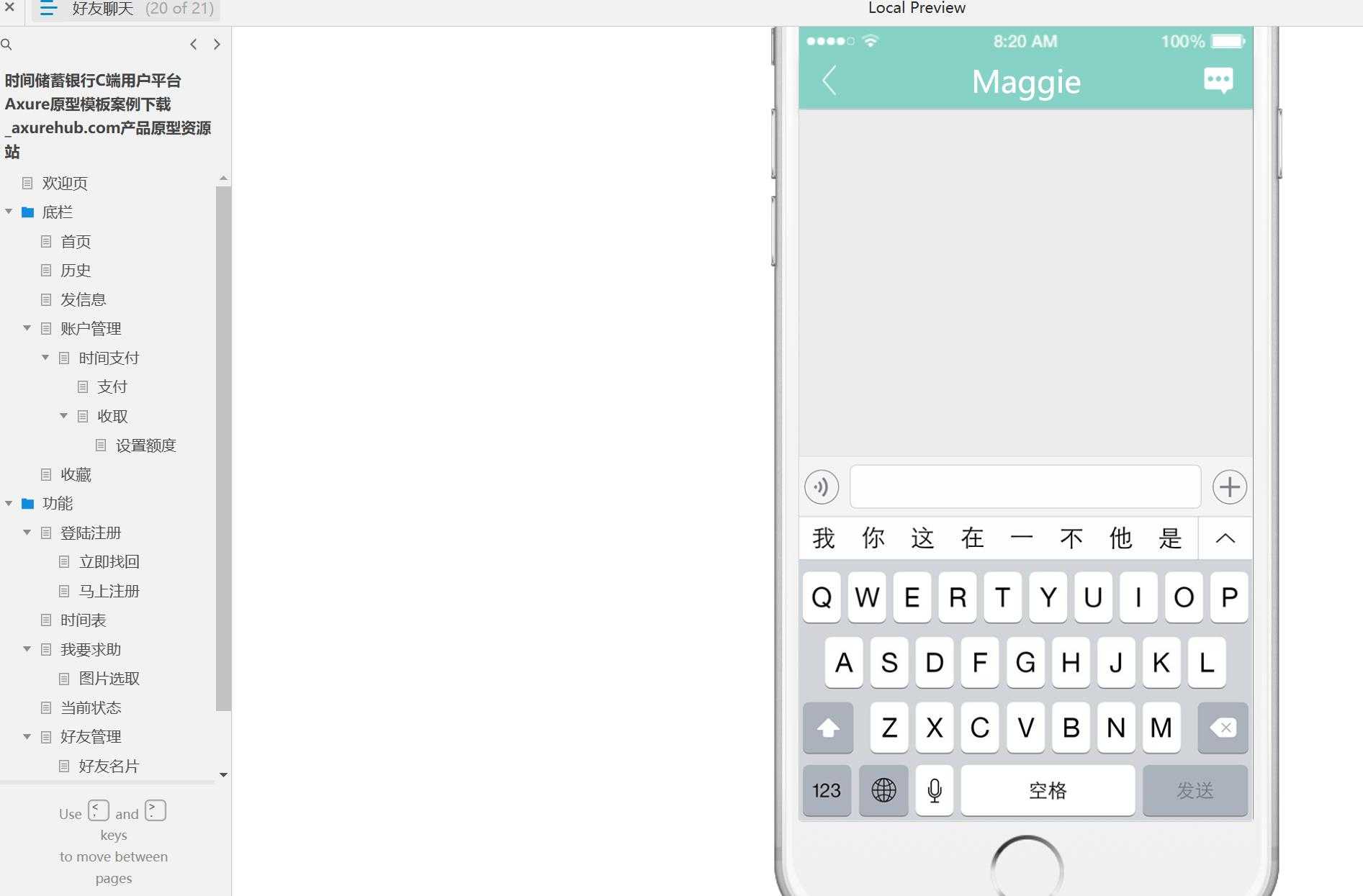 时间储蓄银行C端用户平台Axure原型模板案例下载