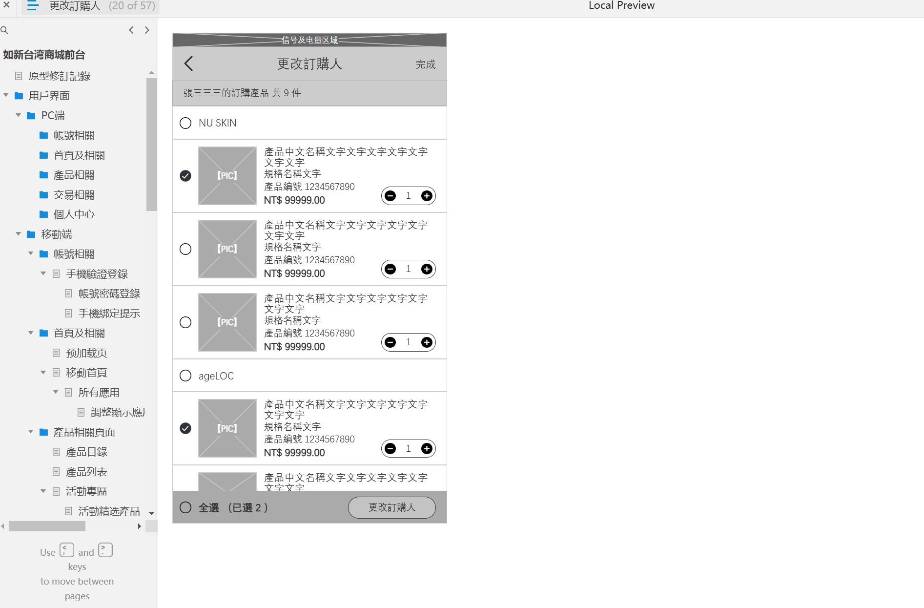 如新台湾商城前台用户界面与交易流程Axure原型模板