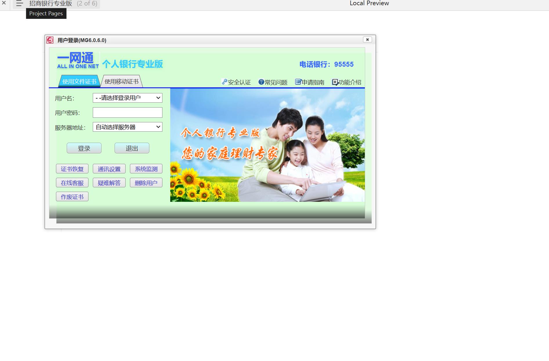 招商银行专业版Web后台及桌面App账户查询与管理Axure原型模板