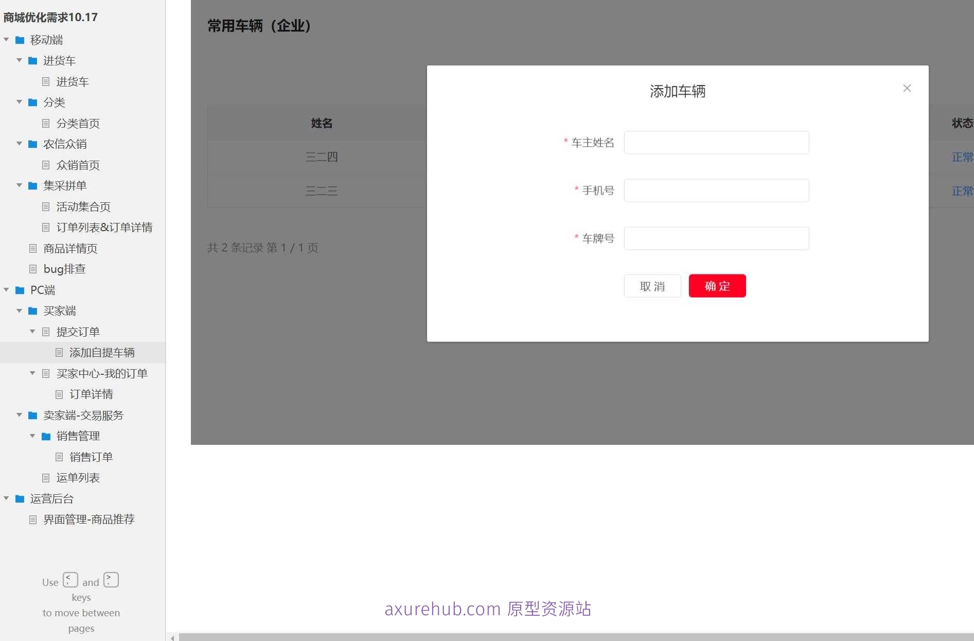 移动端商城商品推荐与管理Axure原型模板