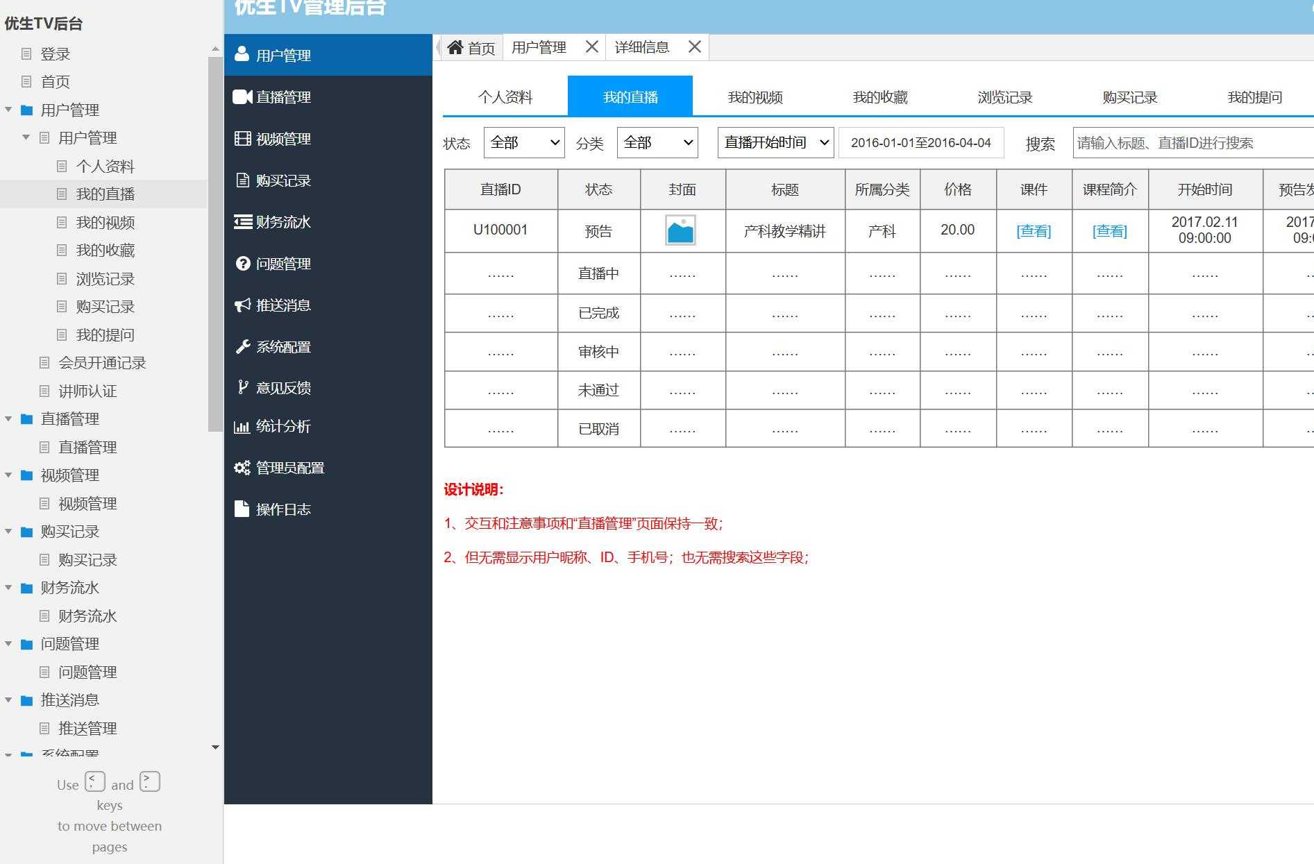优生TV后台管理系统产品Axure原型模板案例下载