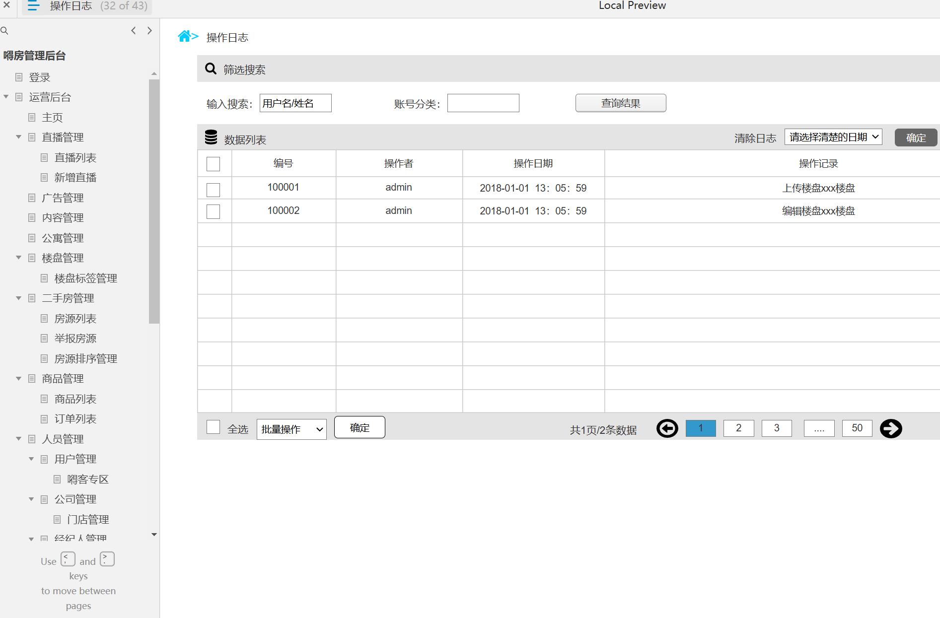房产行业管理后台系统产品原型模板案例Axure RP源文件下载