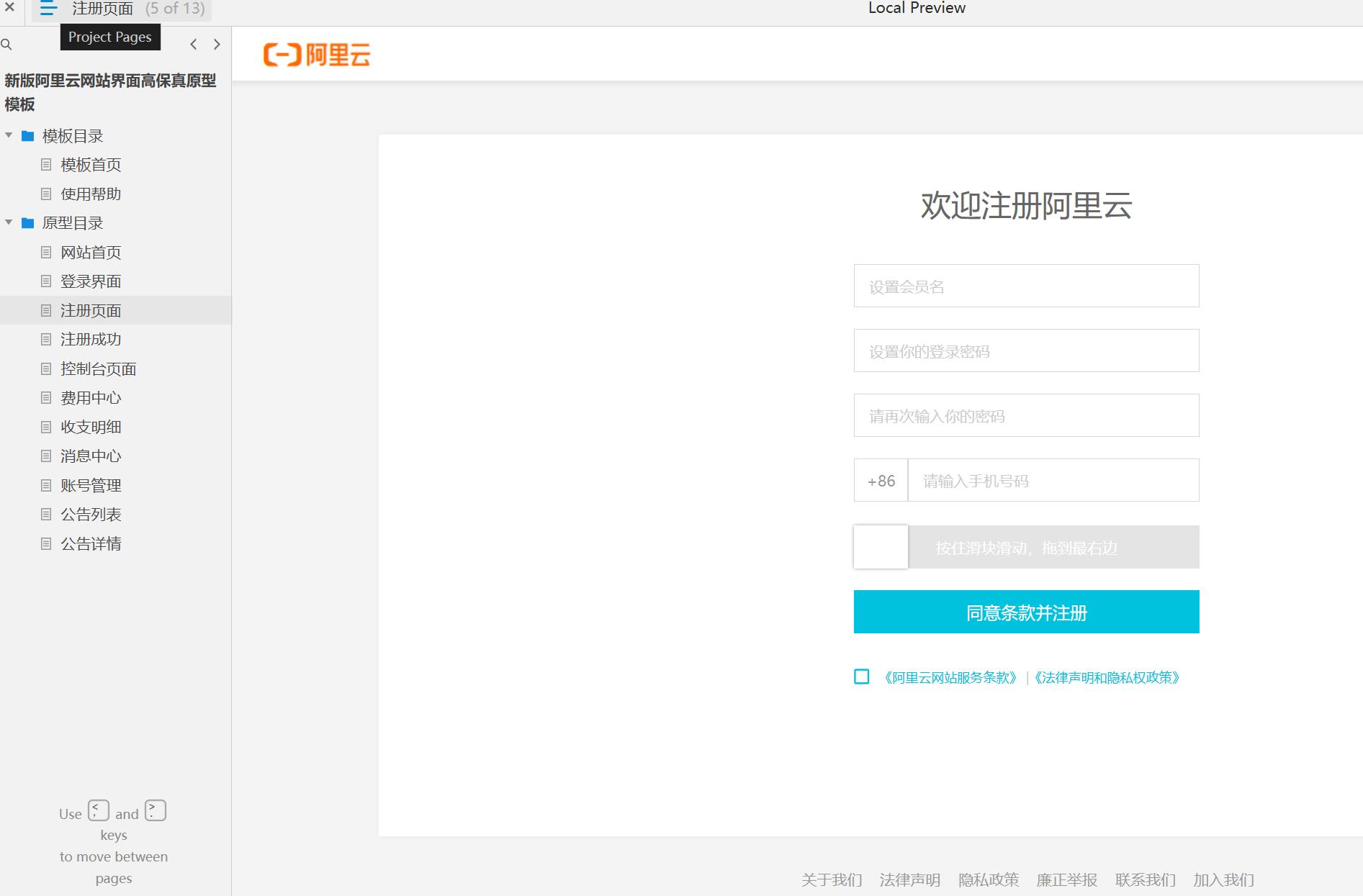 阿里云网站界面高保真原型模板案例Axure RP源文件下载