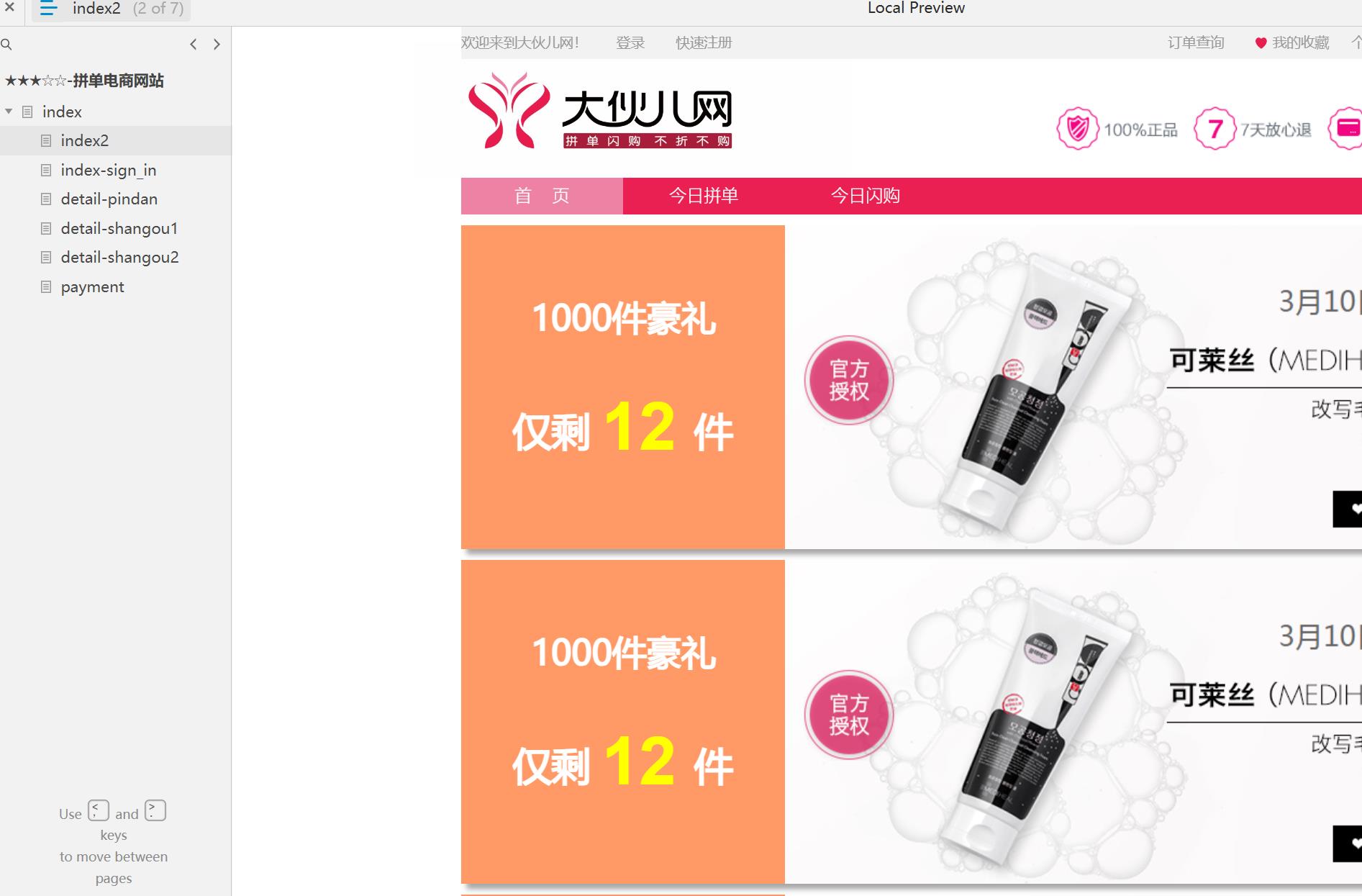 拼单电商网站Axure原型模板案例下载