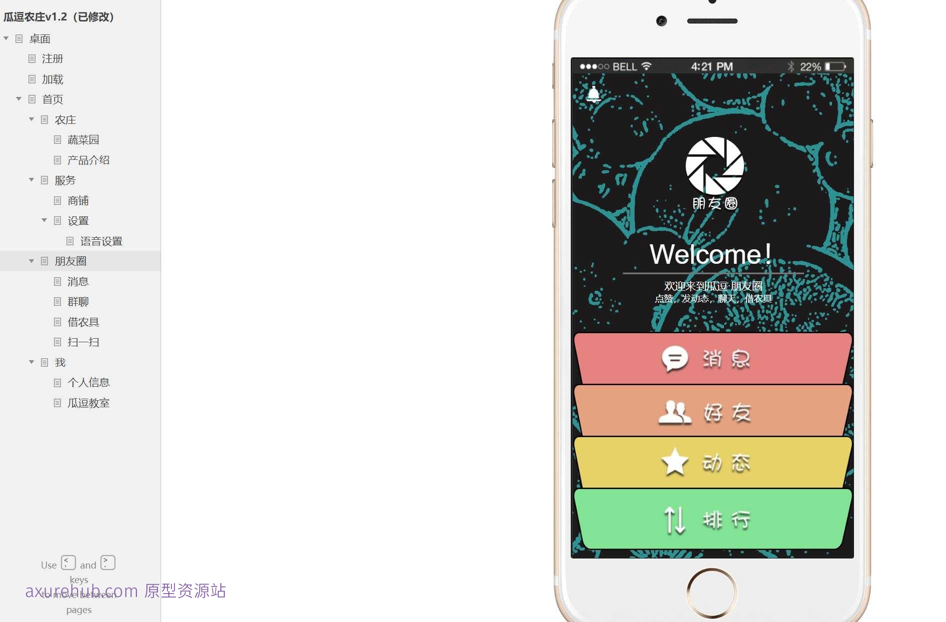 瓜逗农庄综合管理系统Axure原型模板