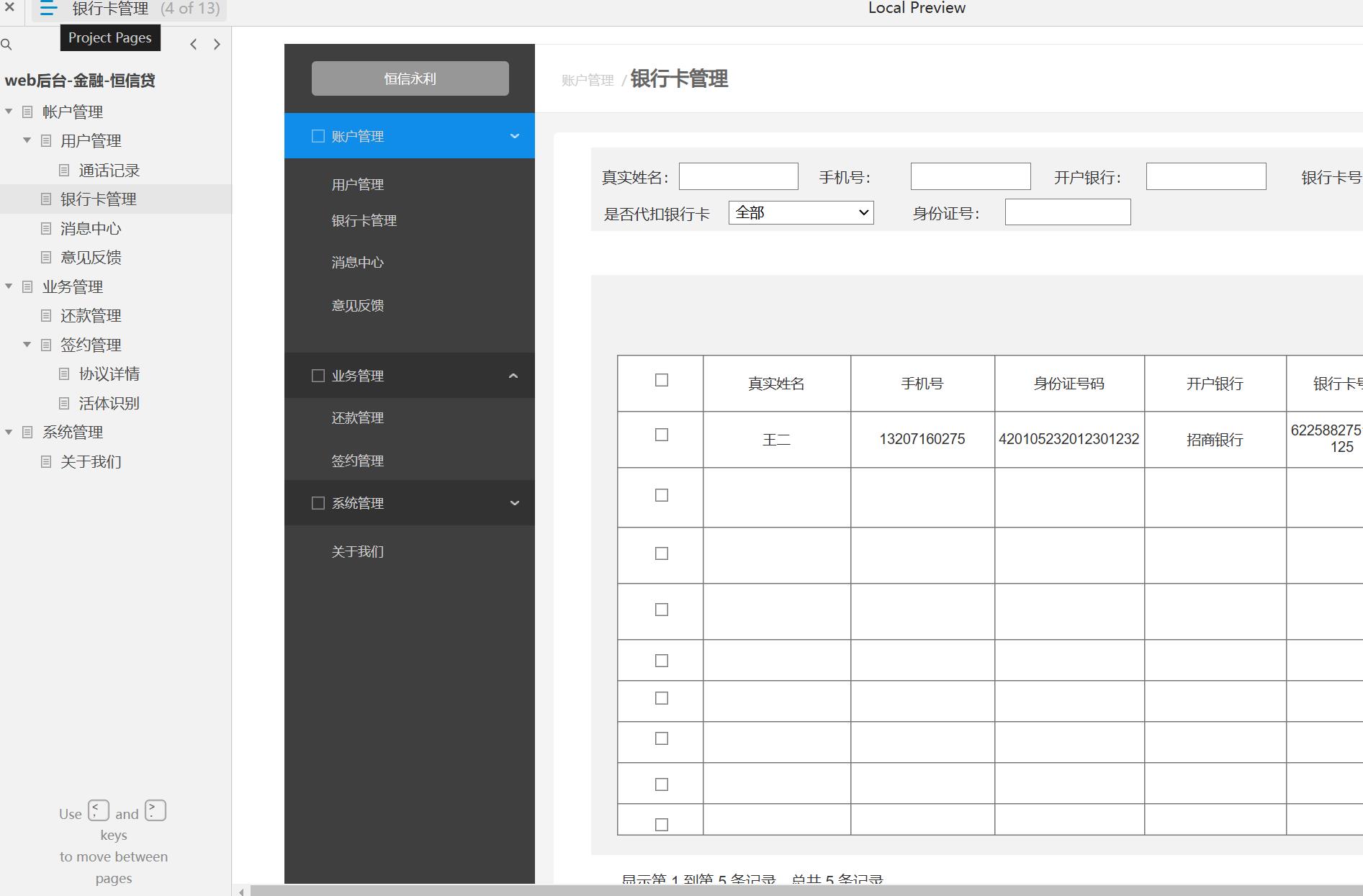 金融行业信贷后台管理系统Axure原型模板