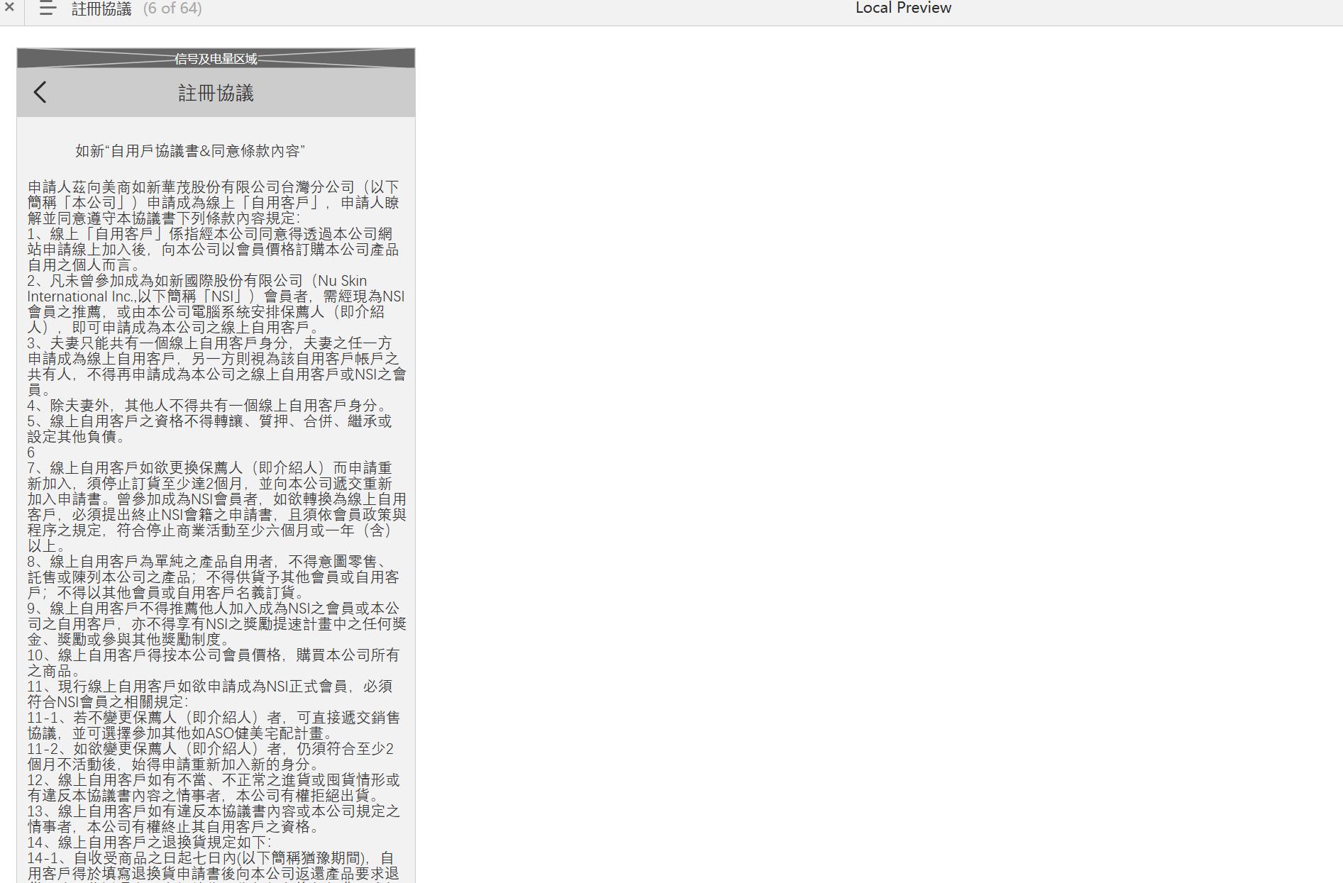 如新台湾商城前台APP+需求Axure原型模板案例下载