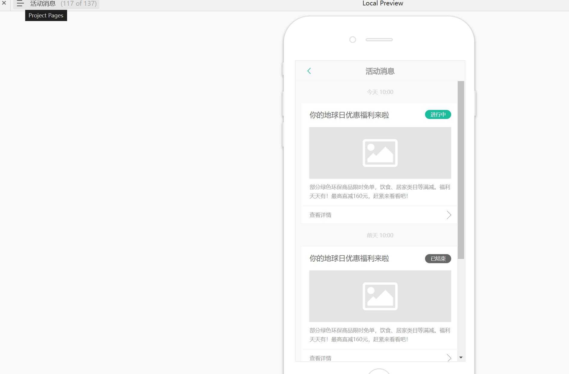 电商行业移动端交互原型模板案例Axure RP源文件下载