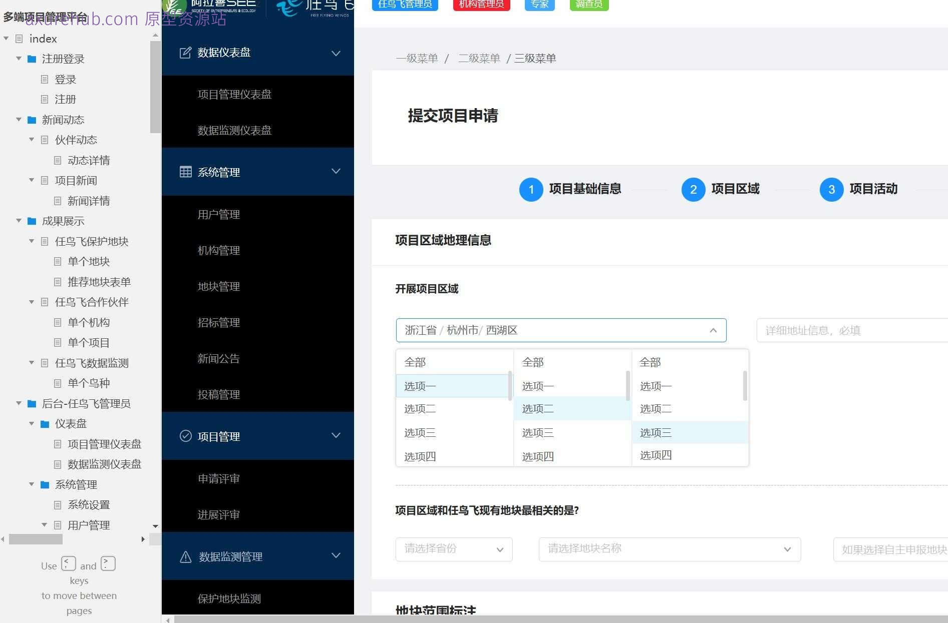 多端项目管理平台Axure原型模板案例下载