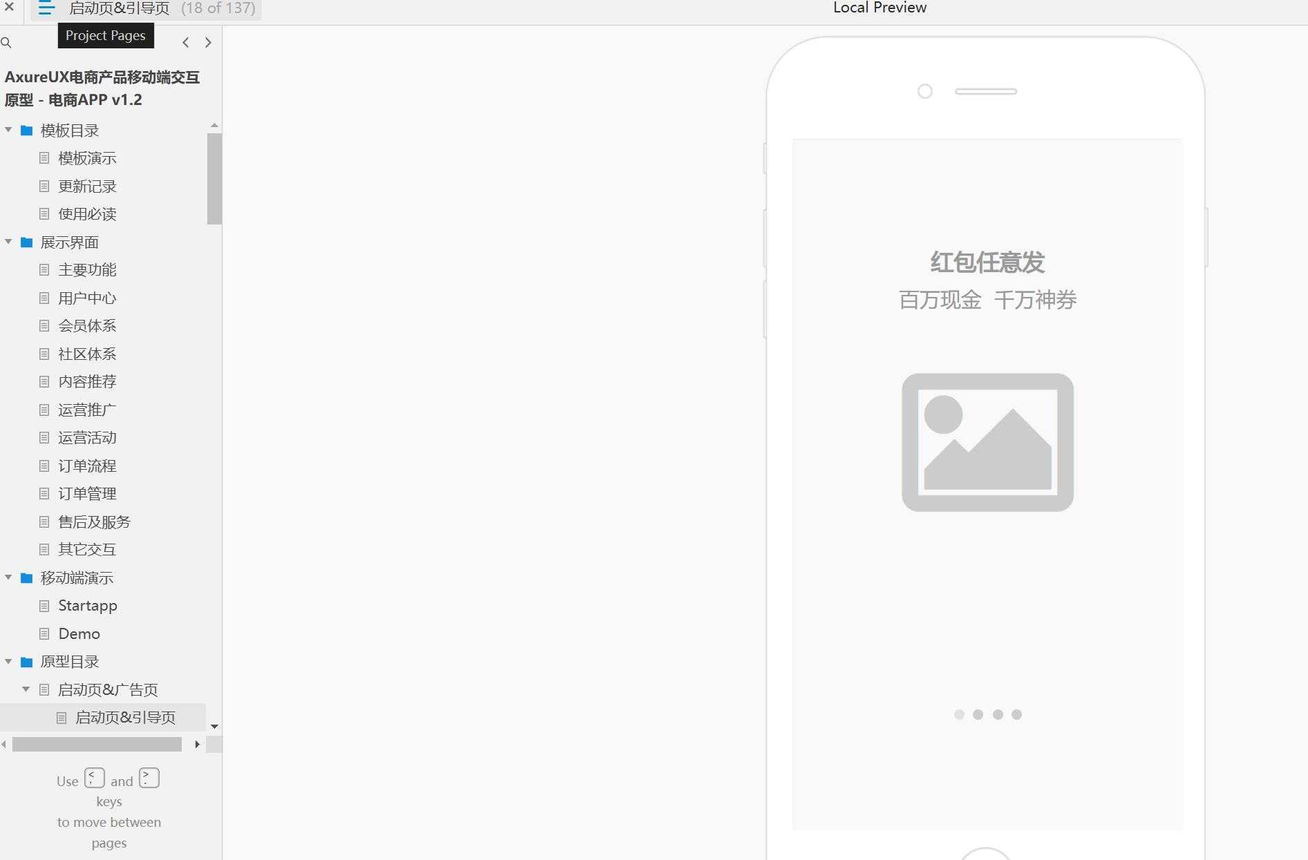 电商行业移动端交互原型模板案例Axure RP源文件下载