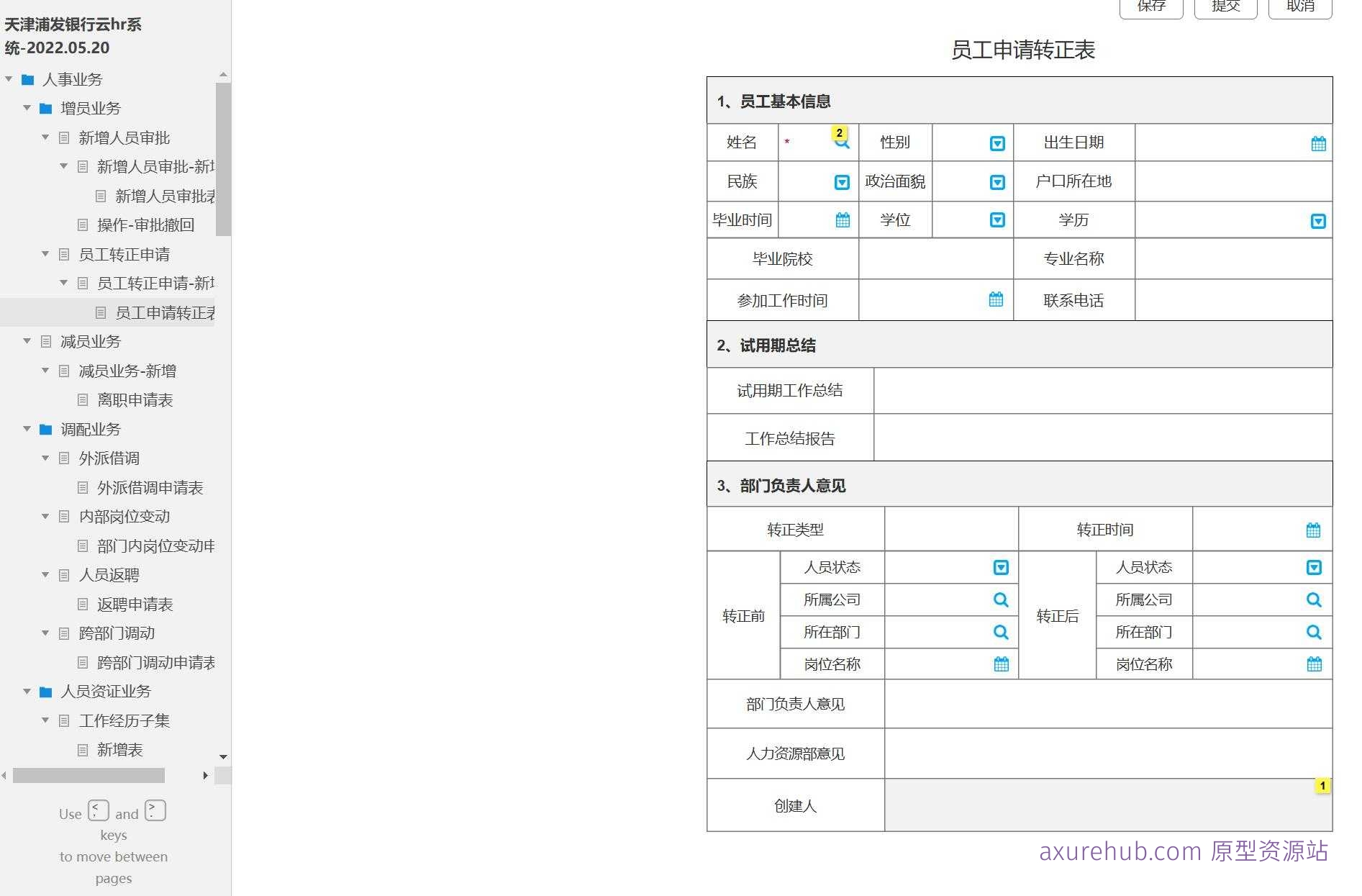 银行人事管理云HR系统产品原型模板案例Axure RP源文件下载