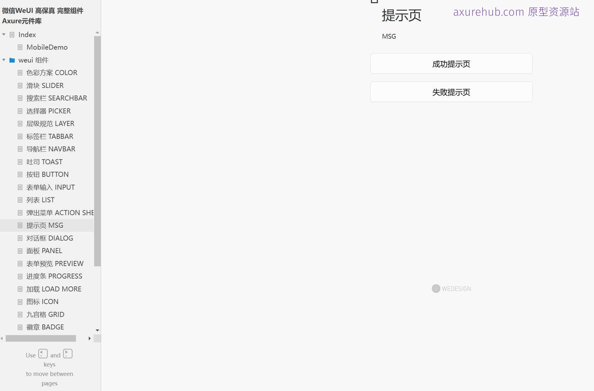 微信WeUI高保真完整组件Axure元件库原型模板下载