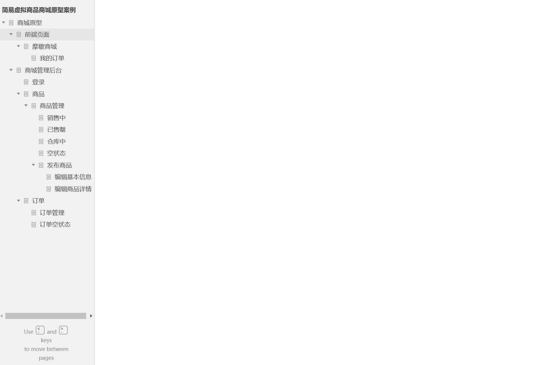 虚拟商品商城管理后台Axure原型模板