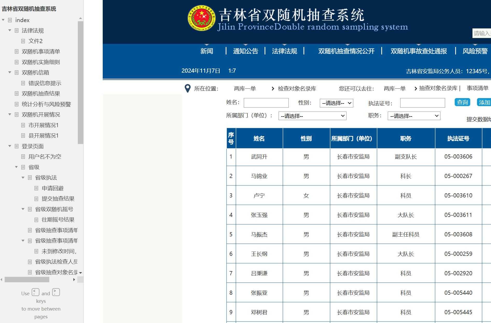 吉林省双随机抽查系统管理平台Axure原型模板