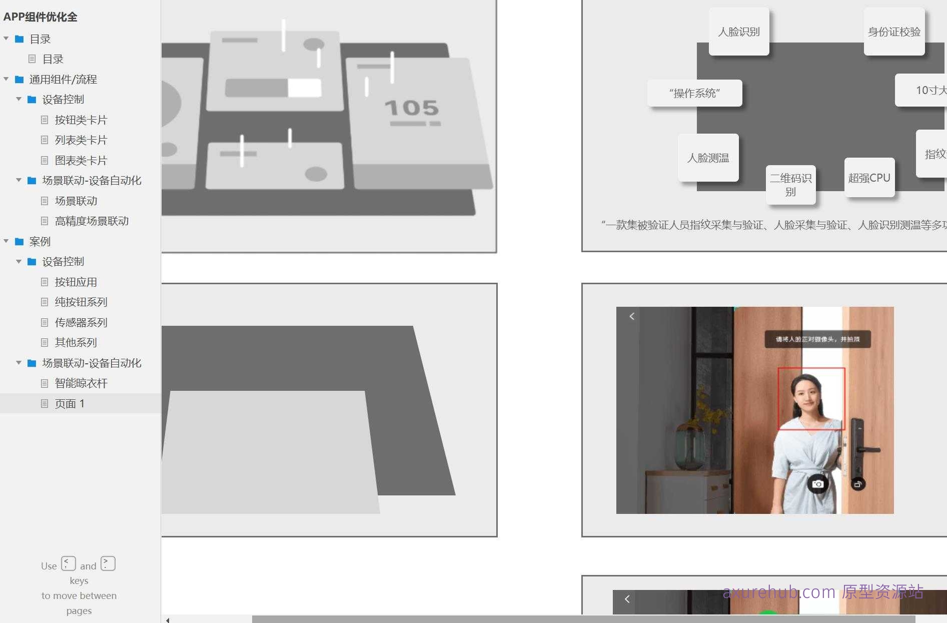 智能家居设备控制与自动化场景联动Axure原型模板