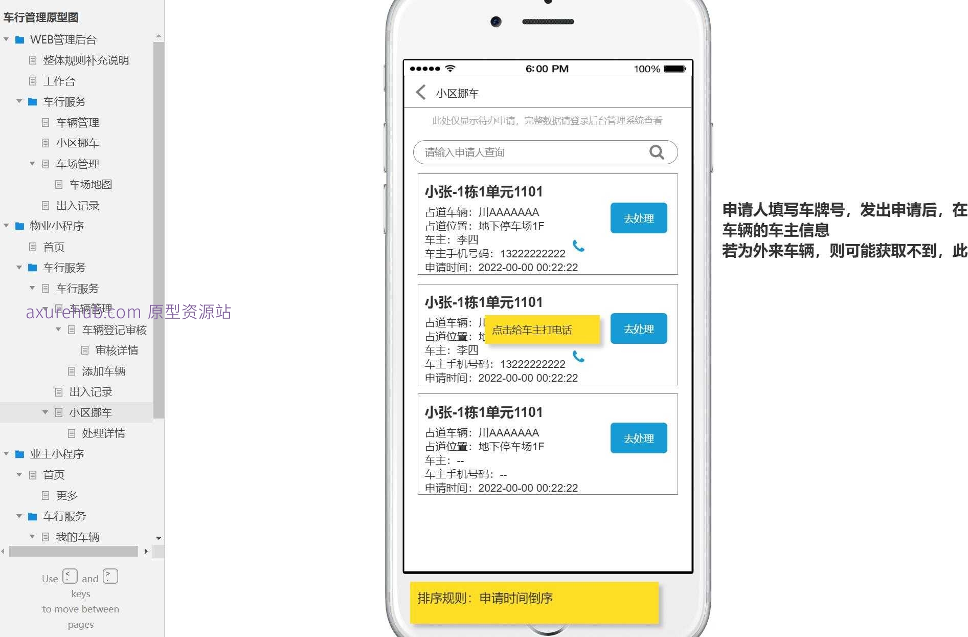 智慧社区车行管理WEB后台系统Axure原型模板